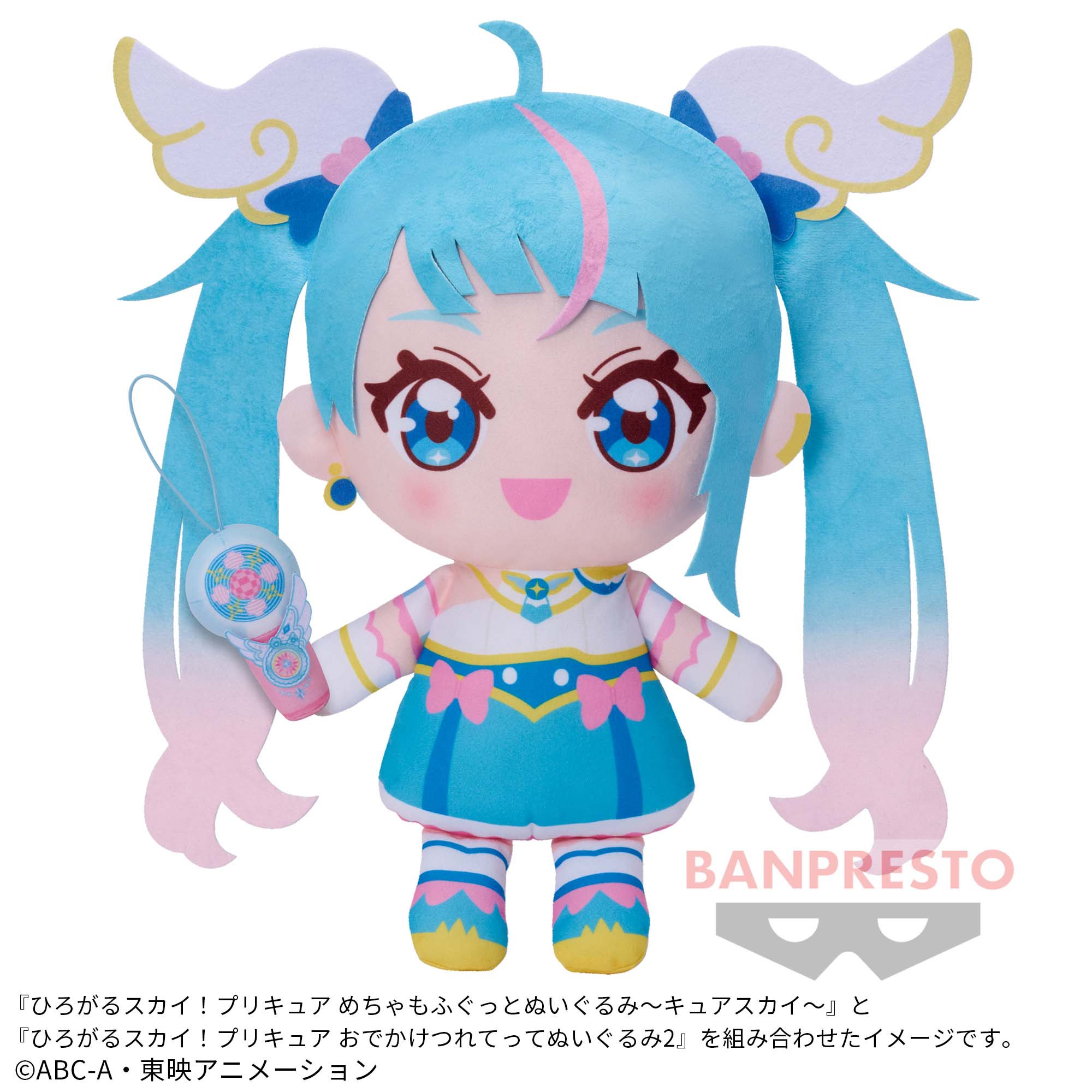 ひろがるスカイ！プリキュア めちゃもふぐっとぬいぐるみ～キュアスカイ～
