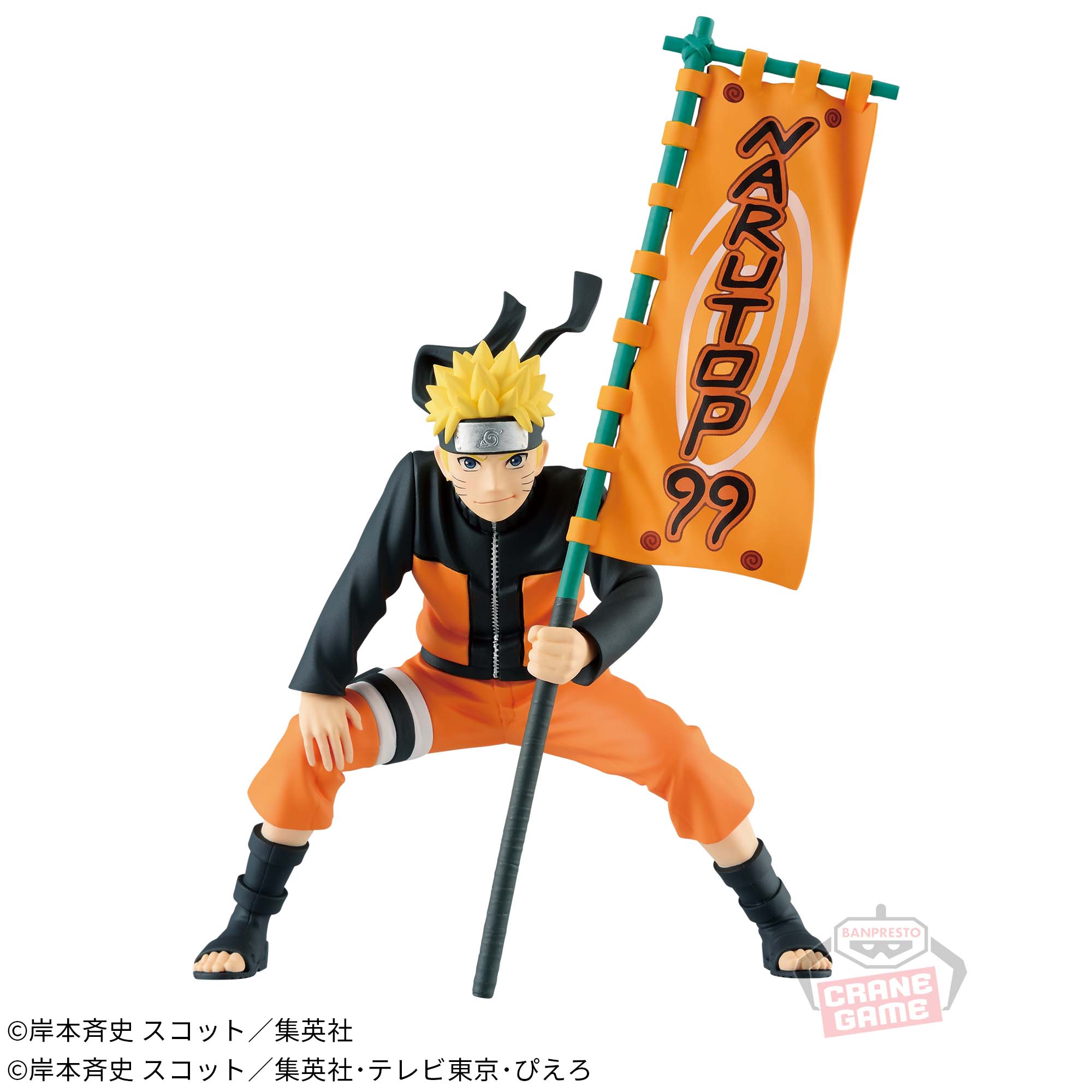 NARUTO-ナルト- NARUTOP99 うずまきナルトフィギュア│株式会社BANDAI