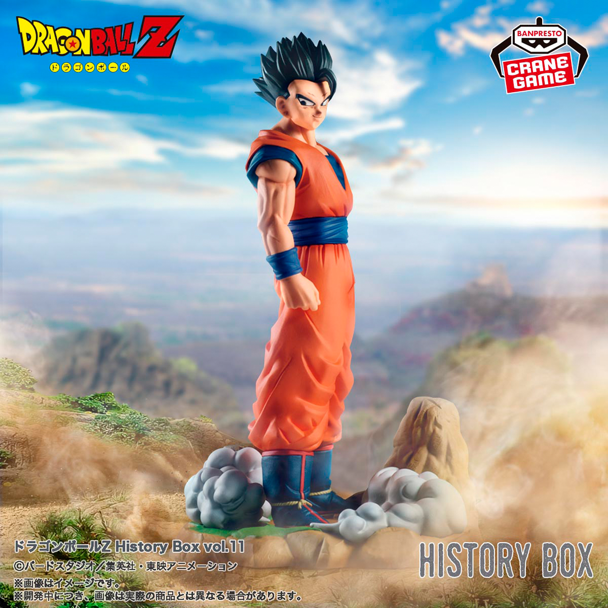 ドラゴンボールZ History Box vol.11