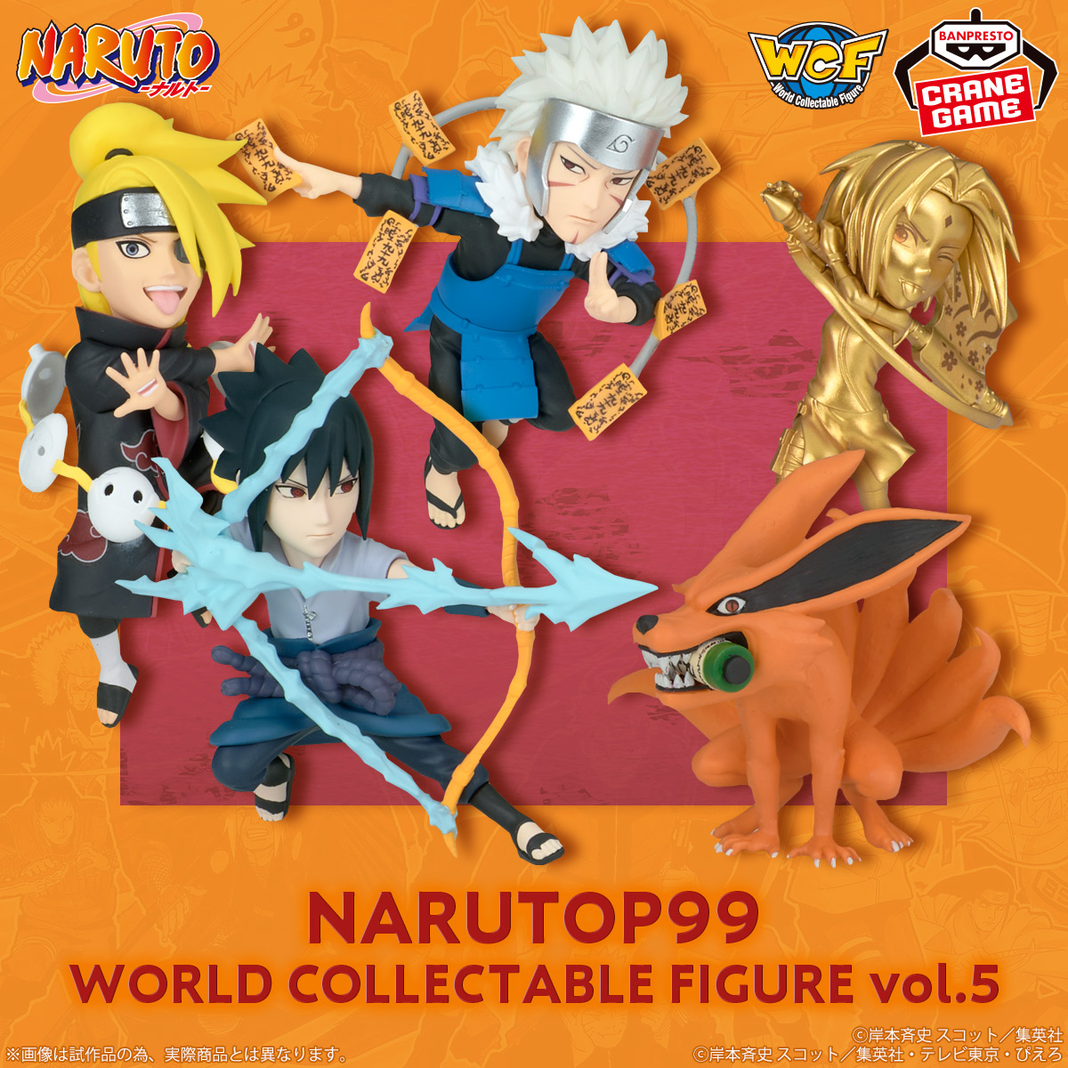 NARUTO-ナルト- NARUTOP99 ワールドコレクタブルフィギュアvol.5