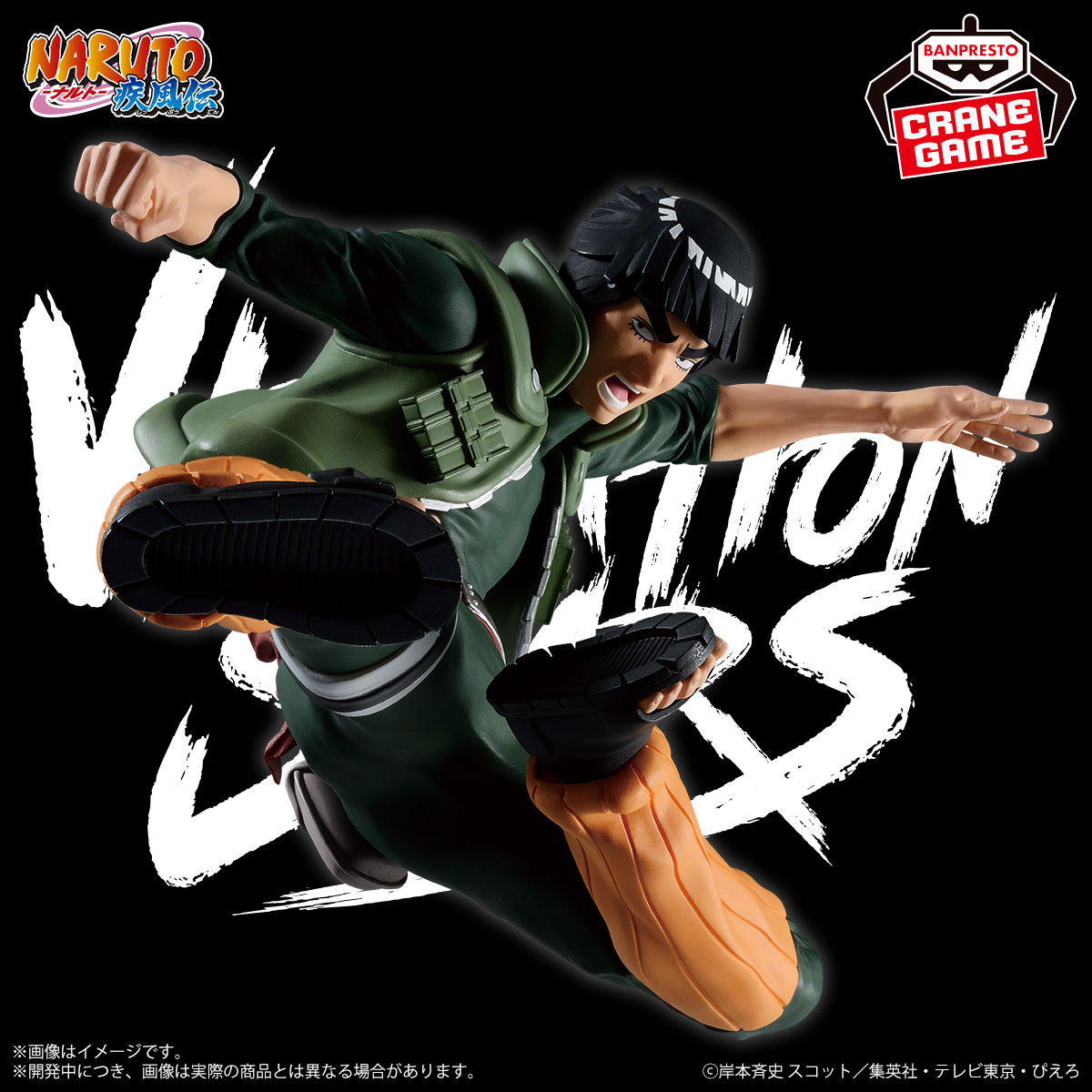 NARUTO-ナルト- 疾風伝 VIBRATION STARS-MIGHT GUY-