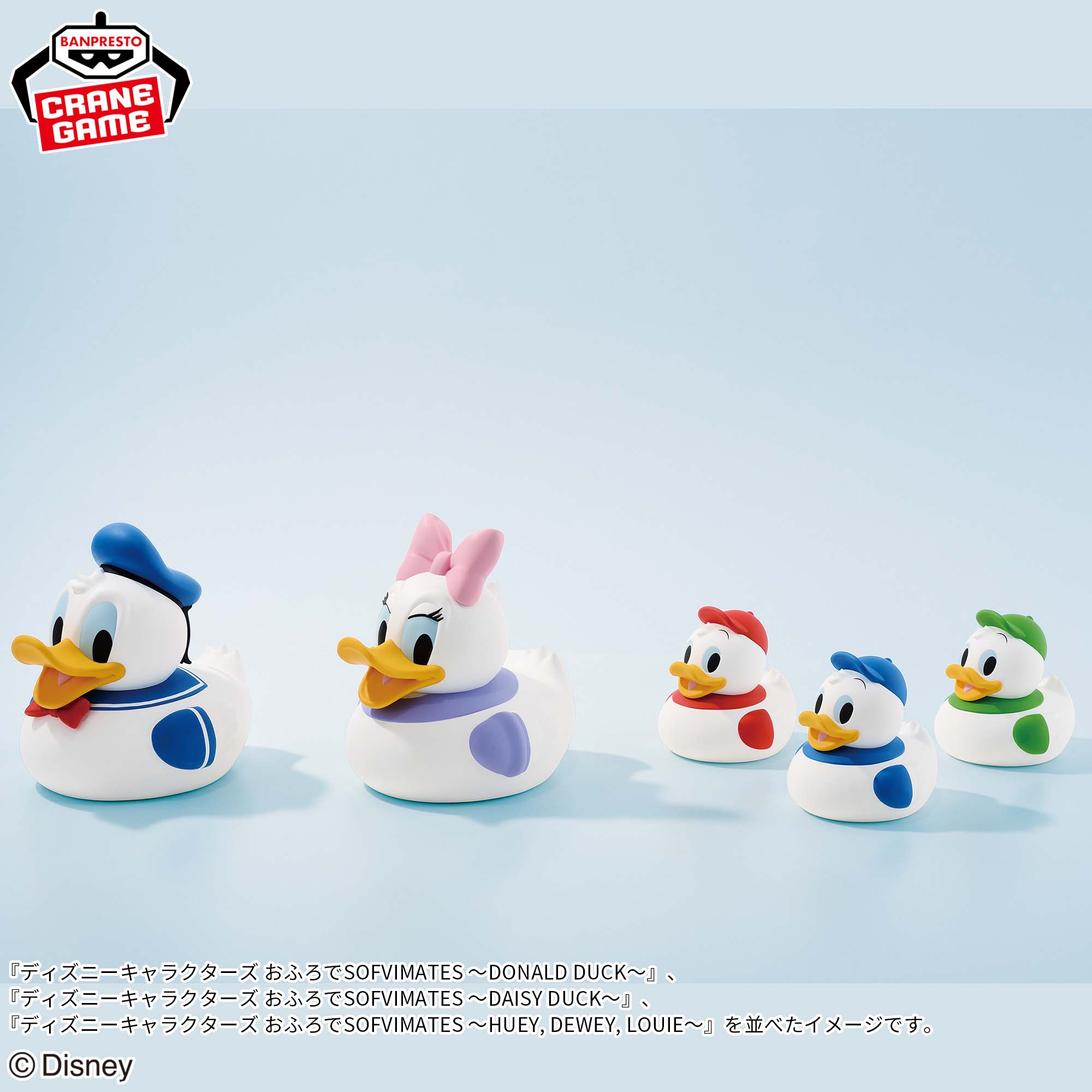 ディズニーキャラクターズ おふろでSOFVIMATES ～DAISY DUCK～