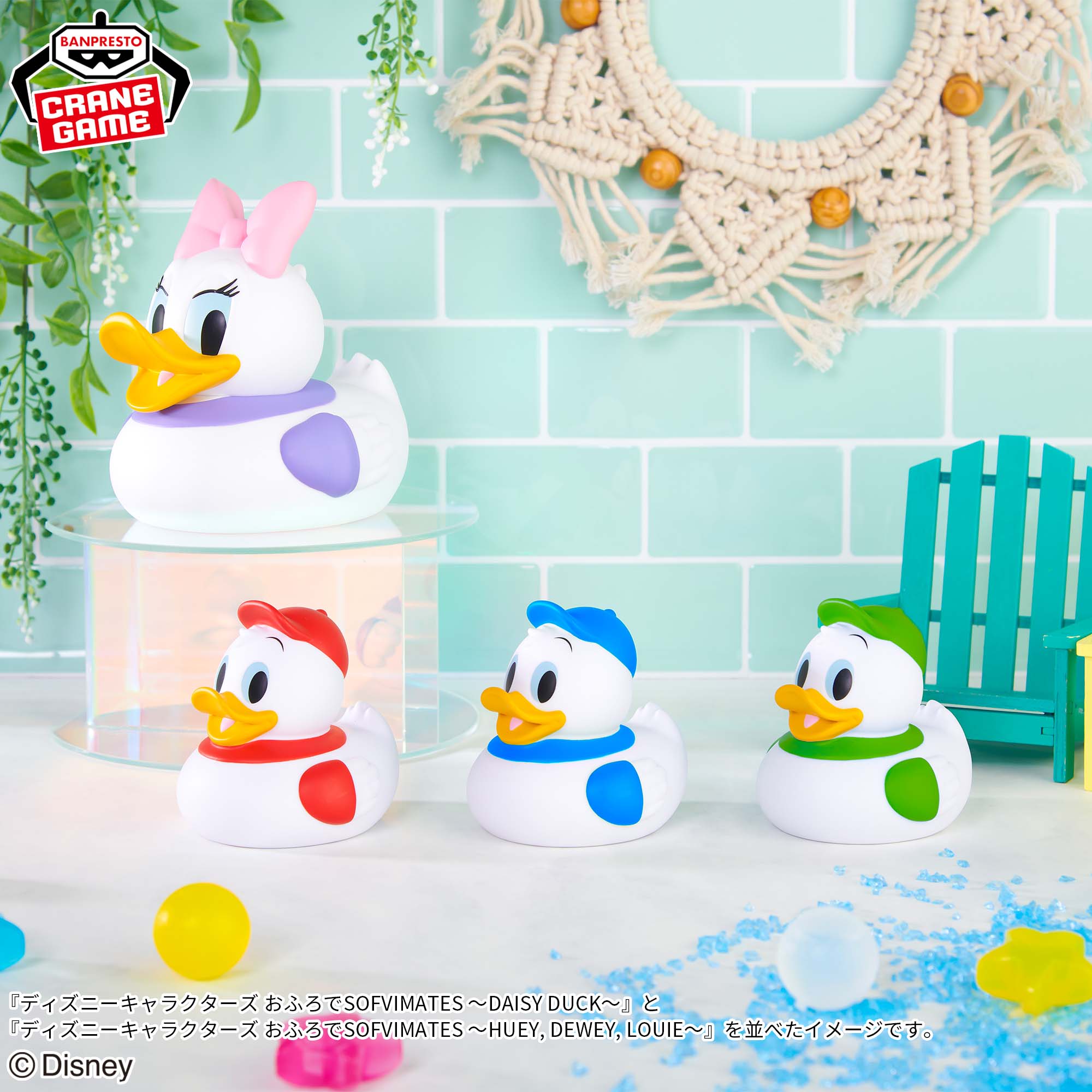 ディズニーキャラクターズ おふろでSOFVIMATES ～DAISY DUCK～