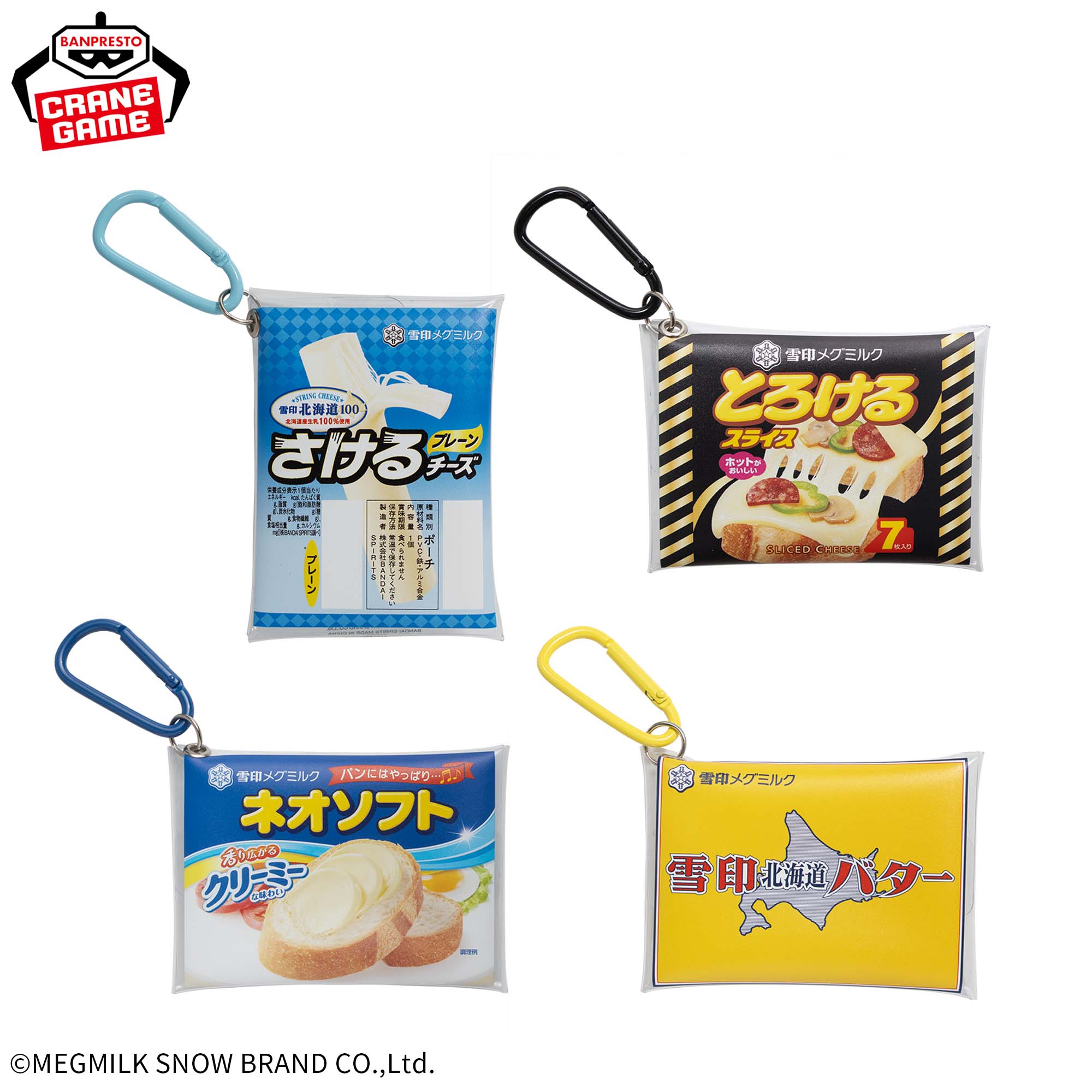 雪印メグミルク カラビナ付きミニクリアポーチ