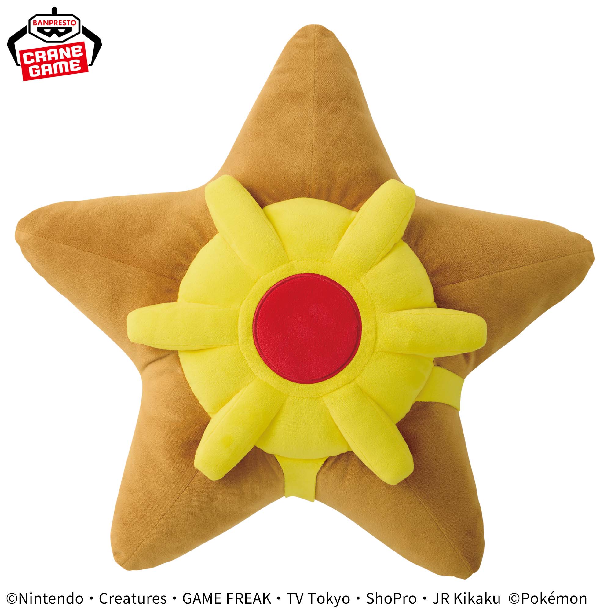 ポケットモンスター めちゃもふぐっとぬいぐるみ～ヒトデマン～