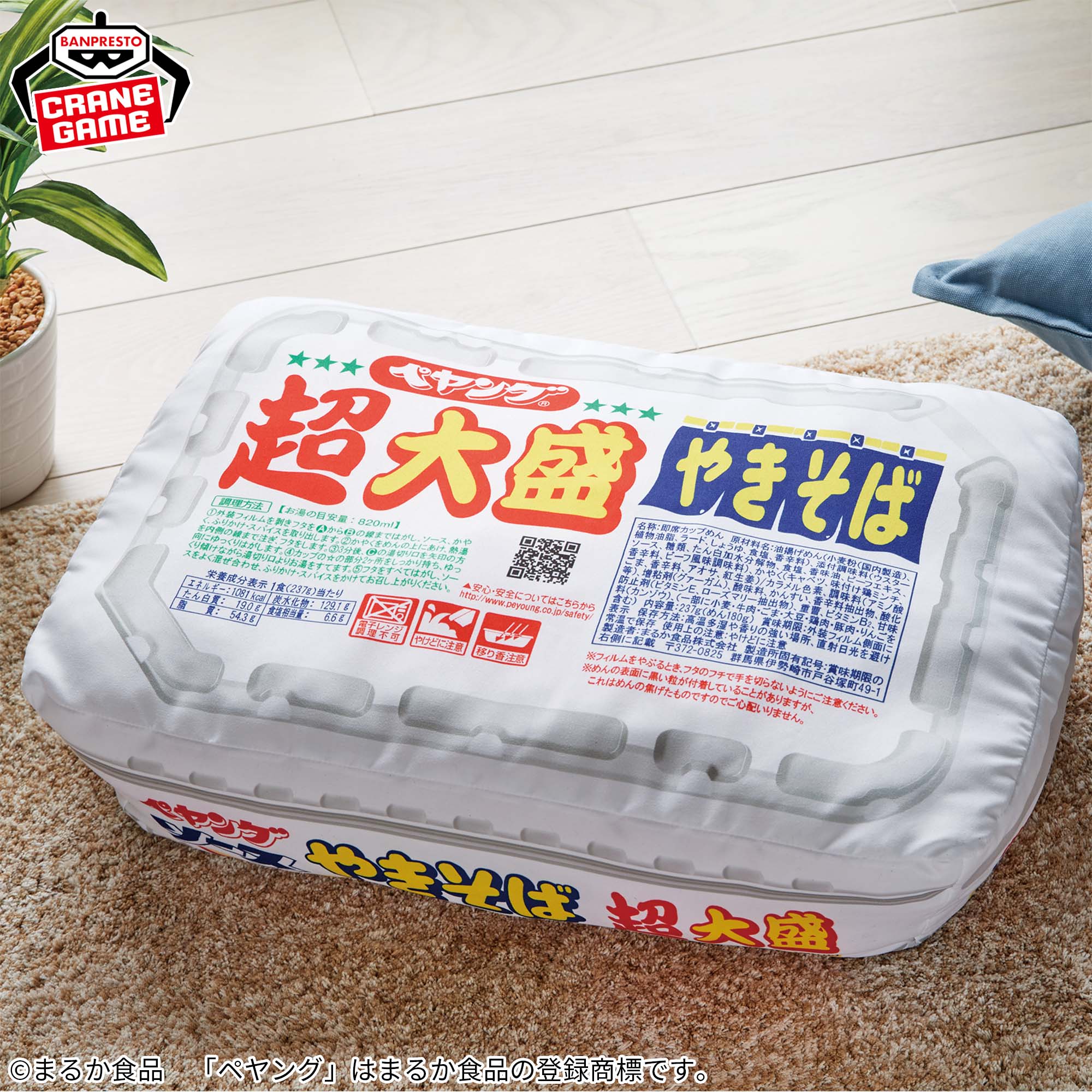 ペヤング ソースやきそば超大盛クッション