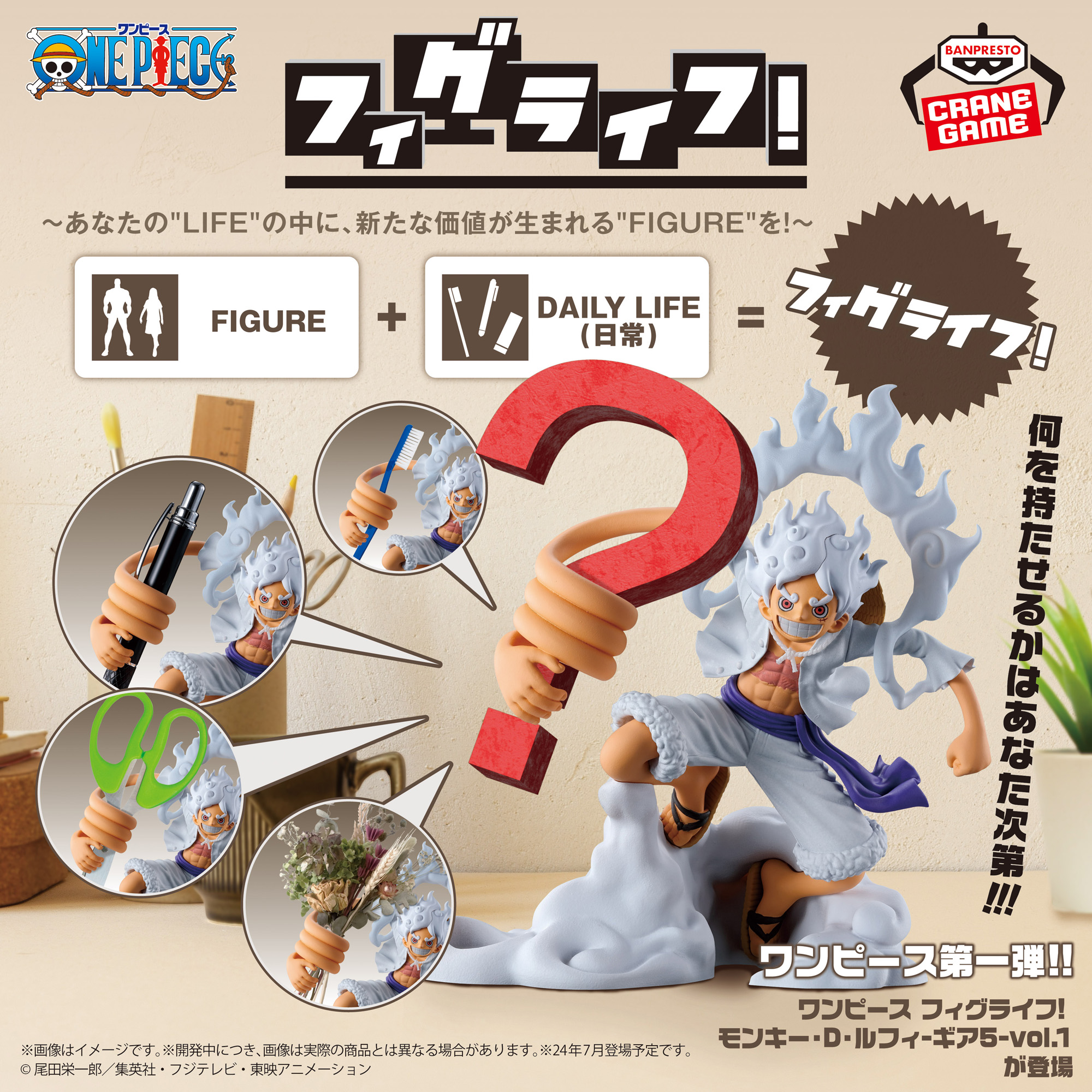 ワンピース フィグライフ! モンキー・D・ルフィ-ギア5-vol.1