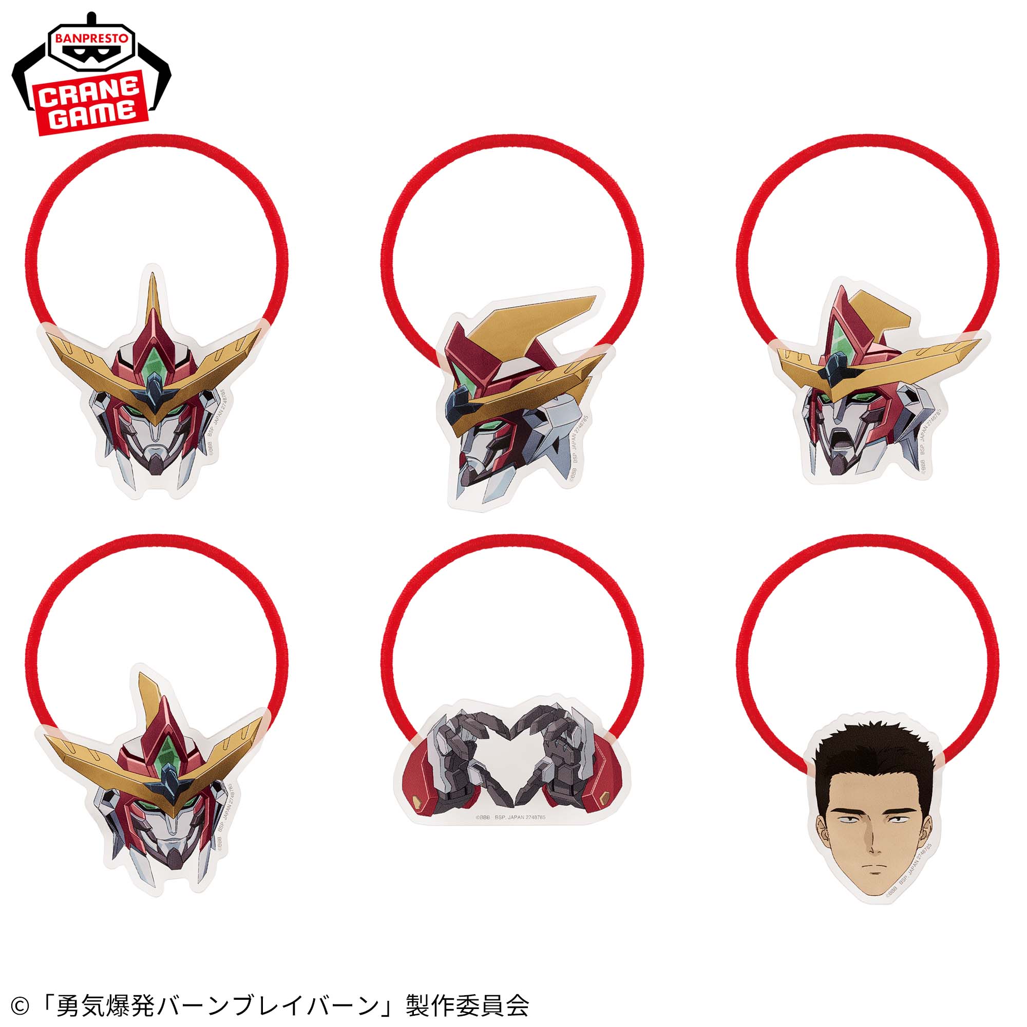 勇気爆発バーンブレイバーン アクリルヘアゴム