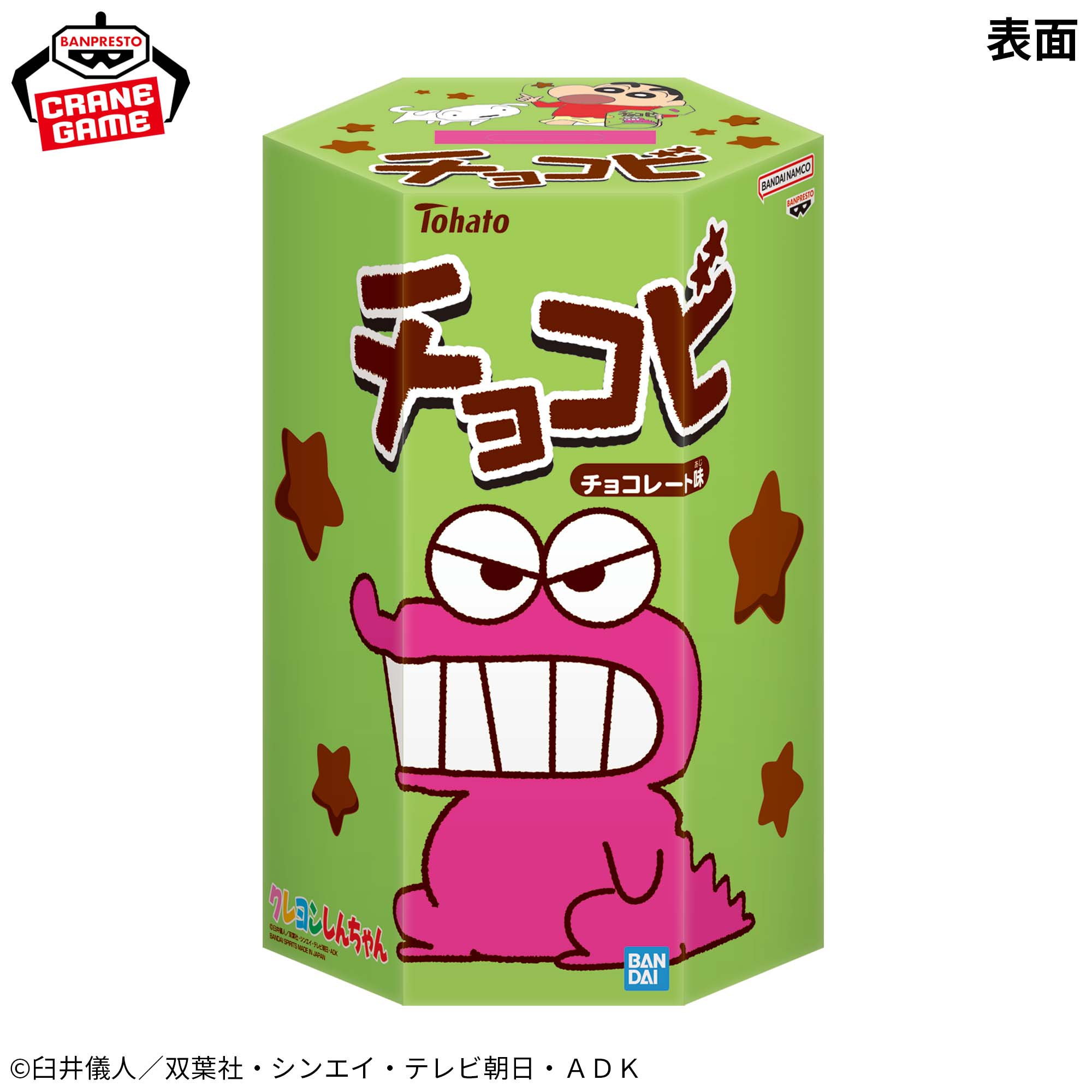 クレヨンしんちゃん おおきな箱のチョコビ