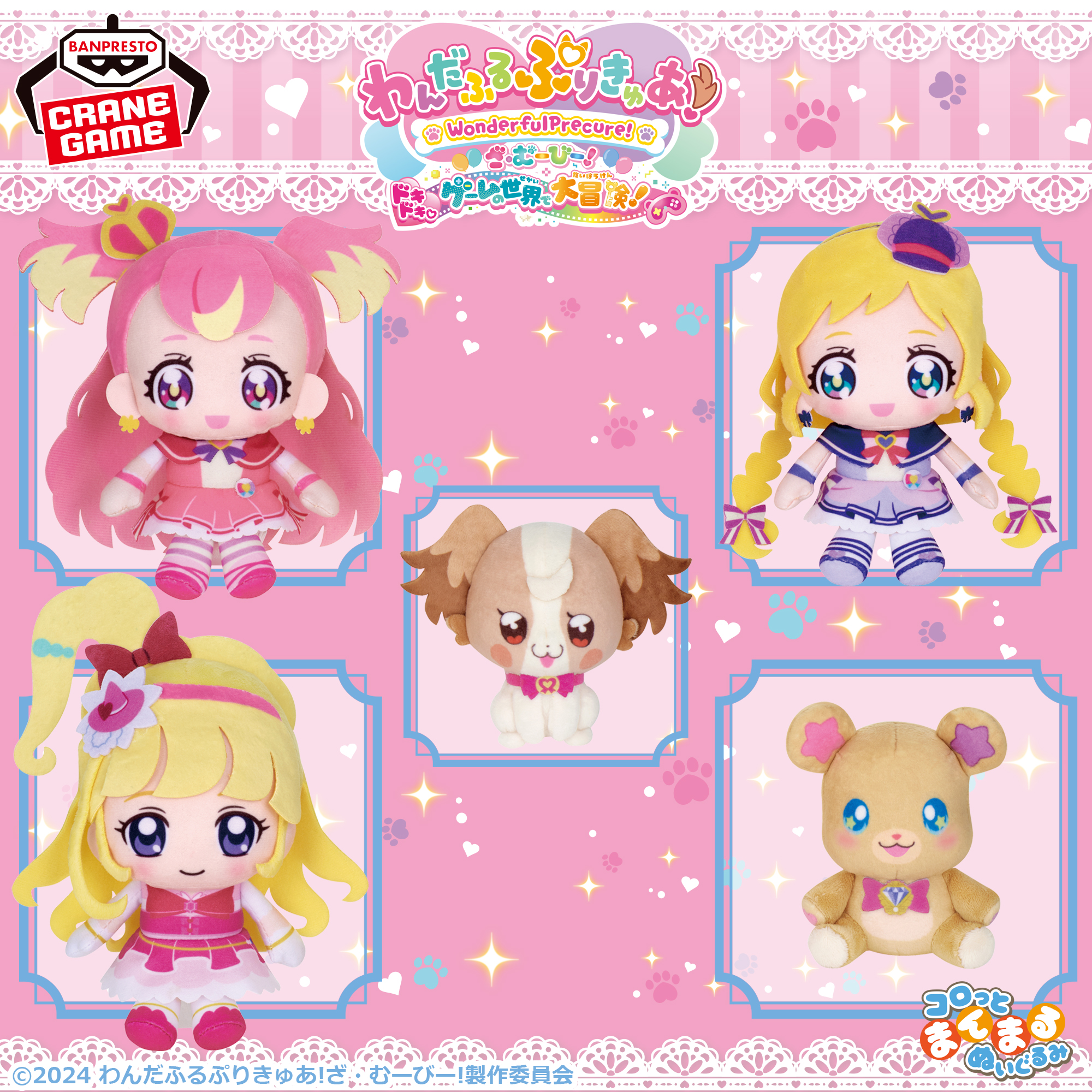 映画『わんだふるぷりきゅあ！ざ・むーびー！』 コロっとまんまる プリフェイスぬいぐるみvol.1