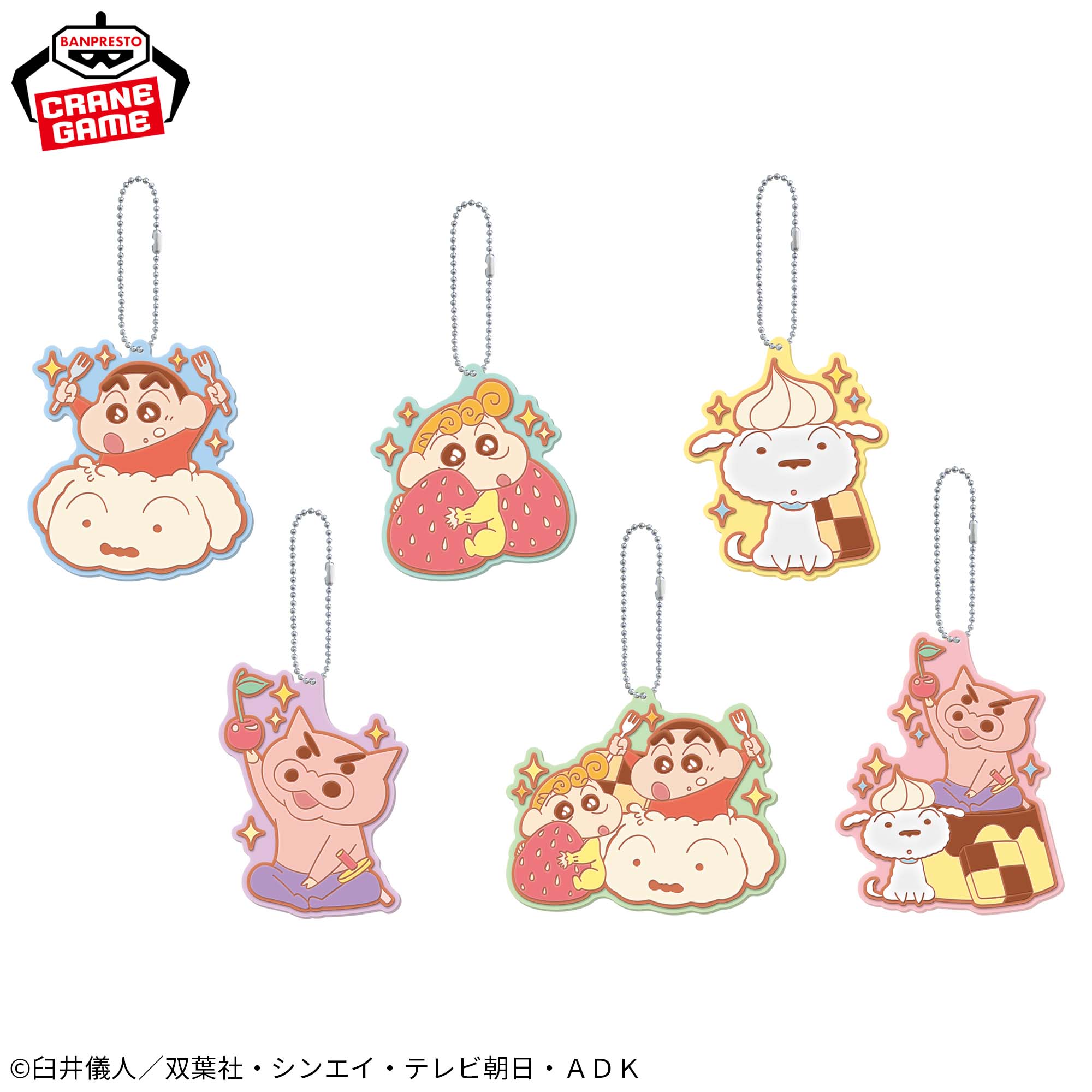クレヨンしんちゃん ラバーキーホルダー～デザートだいすきだゾ～