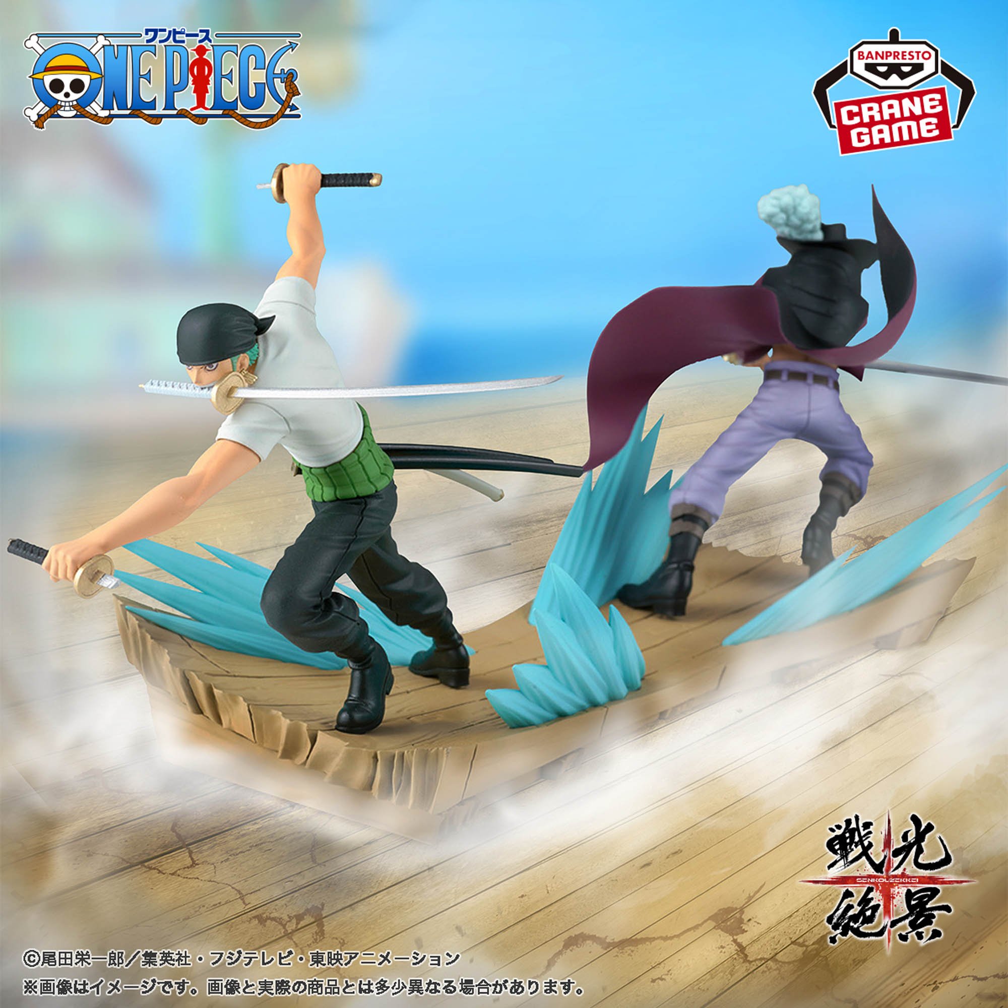 ワンピース 戦光絶景-RORONOA ZORO-