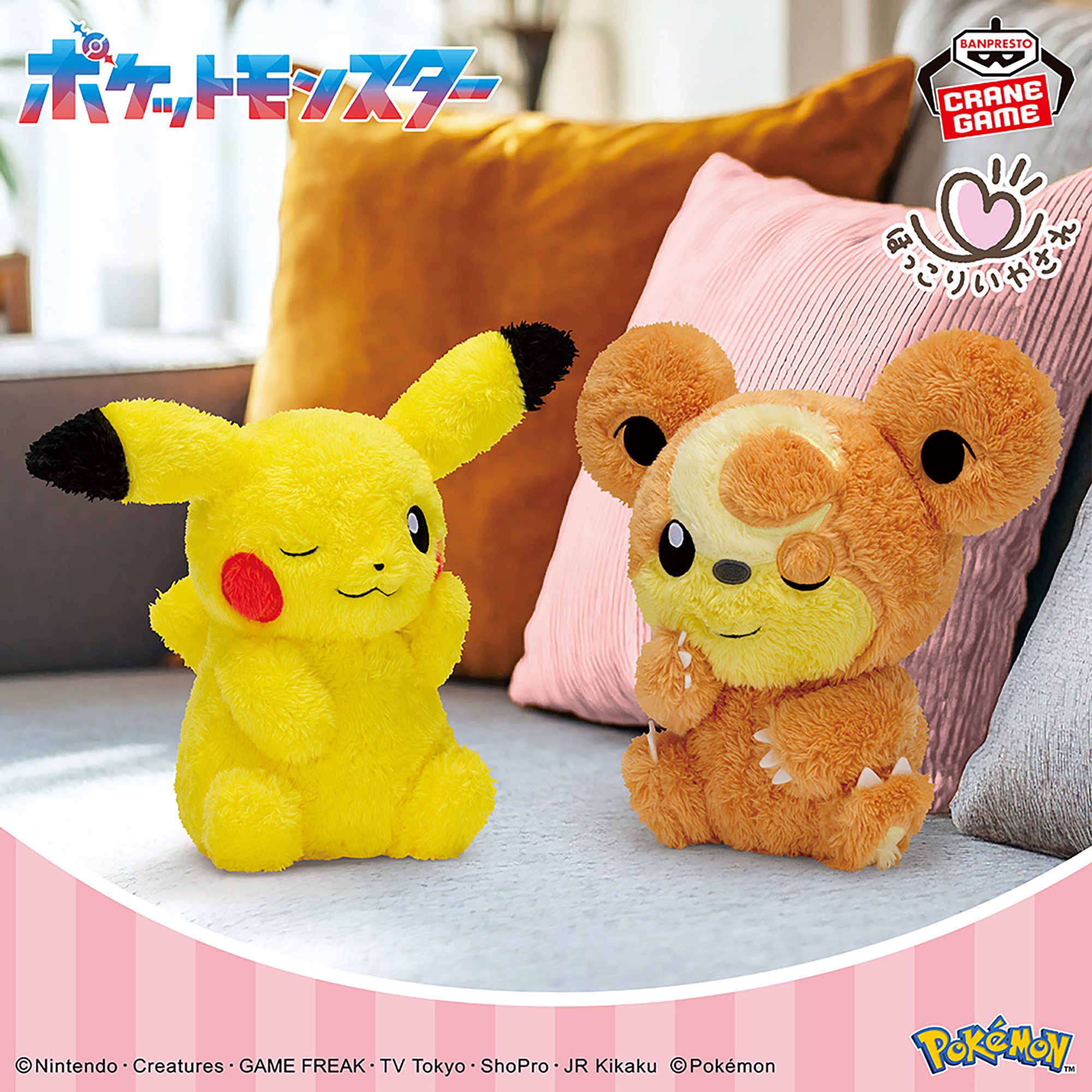 ポケットモンスター もふぐっと ほっこりいやされぬいぐるみ～ピカチュウ・ヒメグマ～