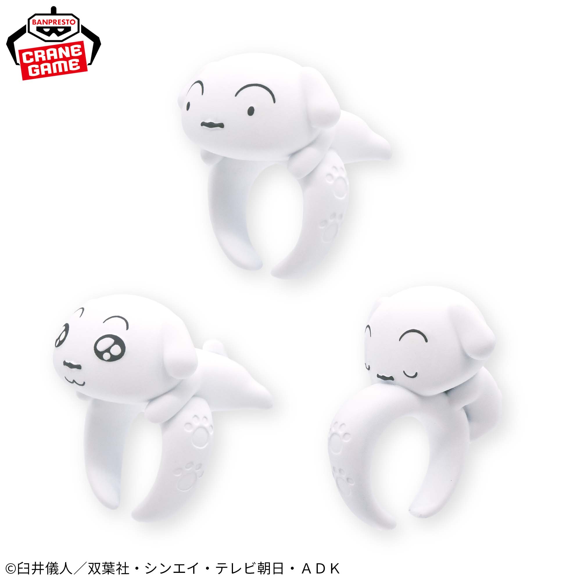 クレヨンしんちゃん ちょこのりング～シロ～