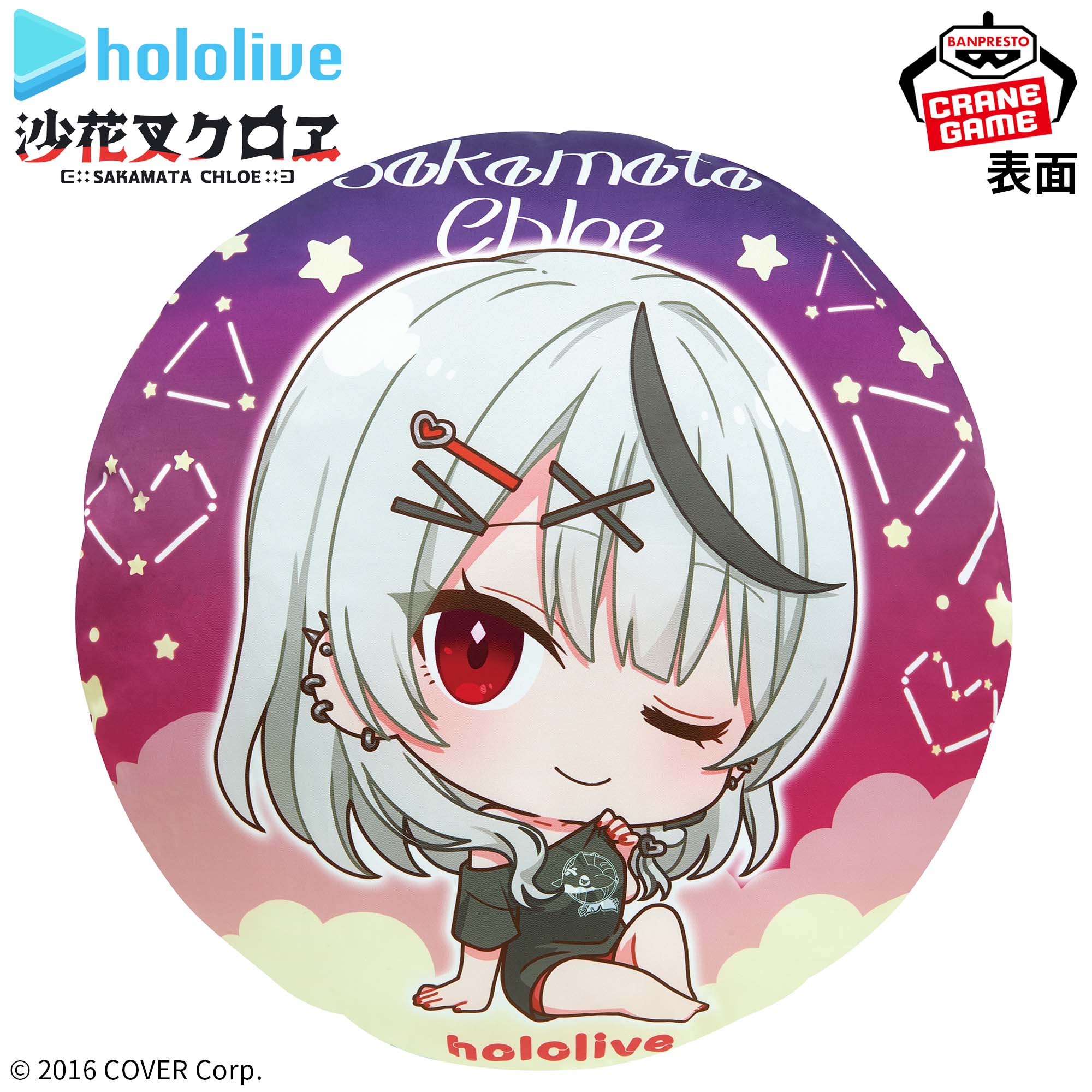 ホロライブ #hololive IF petit ラウンドクッション 沙花叉クロヱ