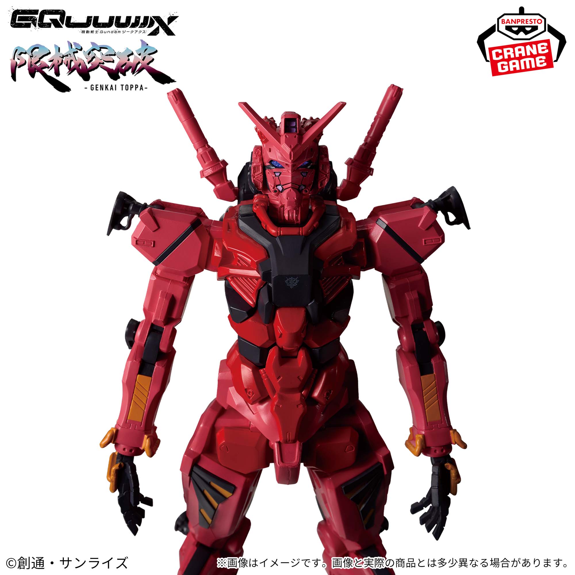 機動戦士Gundam GQuuuuuuX 限械突破 赤いガンダム