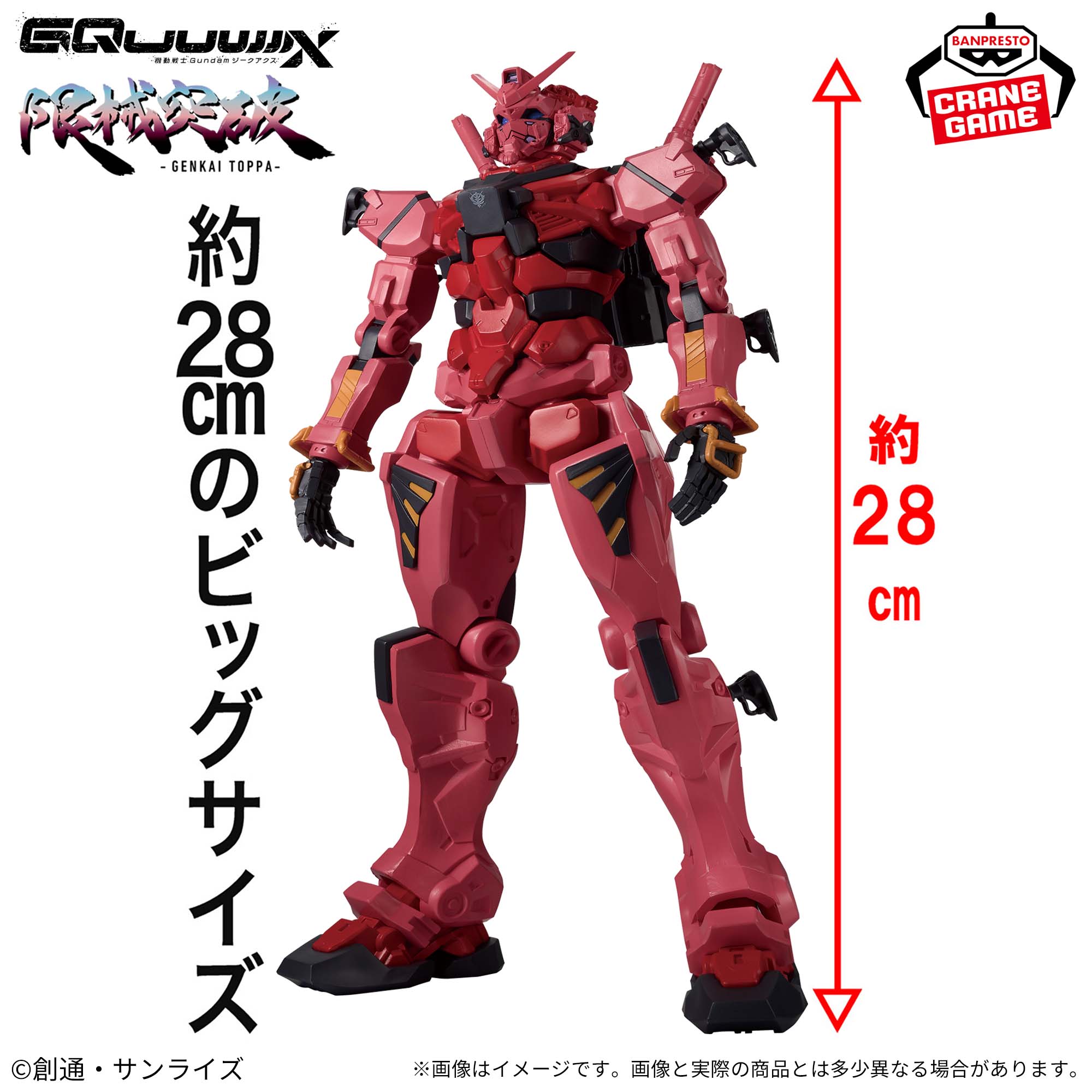 機動戦士Gundam GQuuuuuuX 限械突破 赤いガンダム