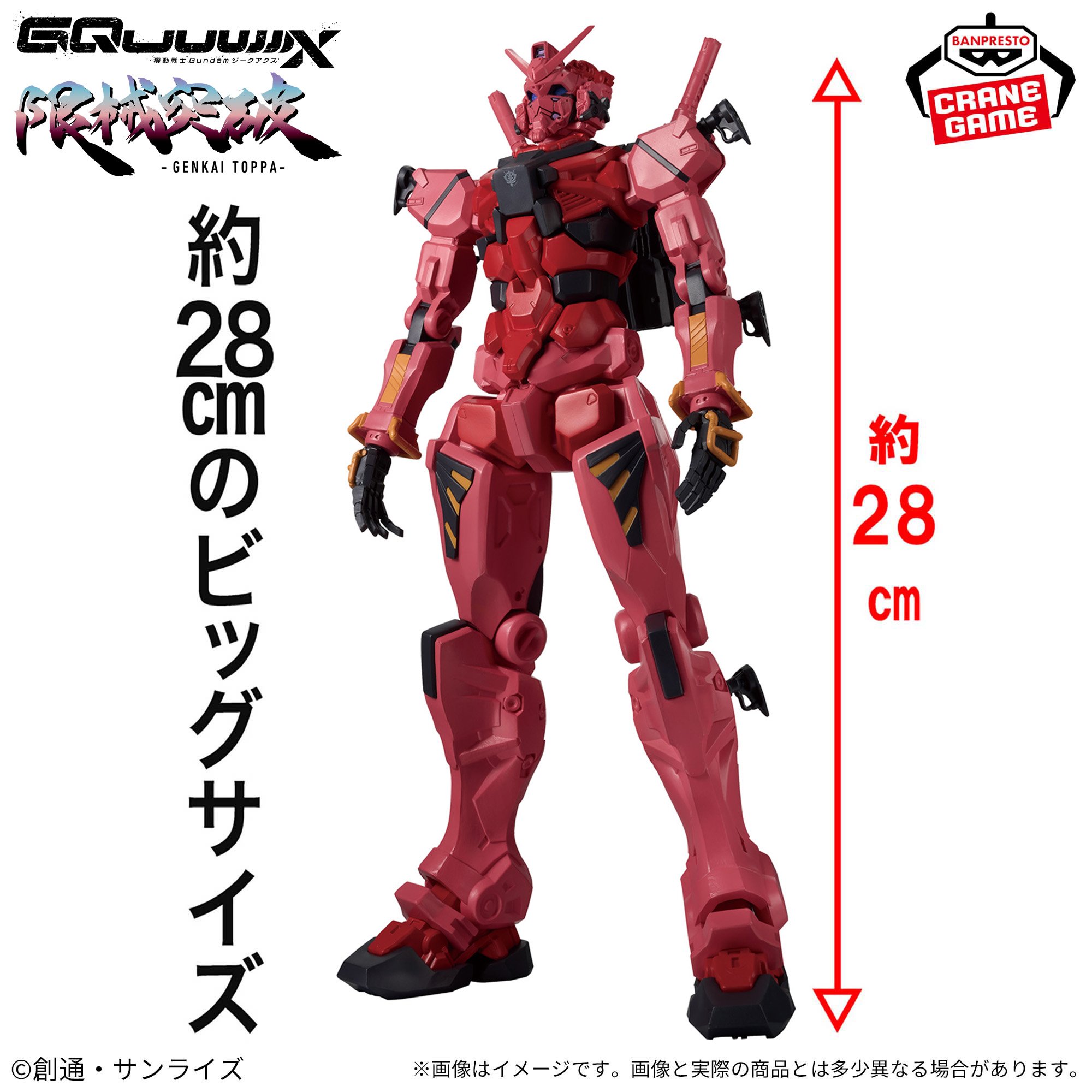 機動戦士Gundam GQuuuuuuX＞HG 赤いガンダム ガンプラ発売 2基の