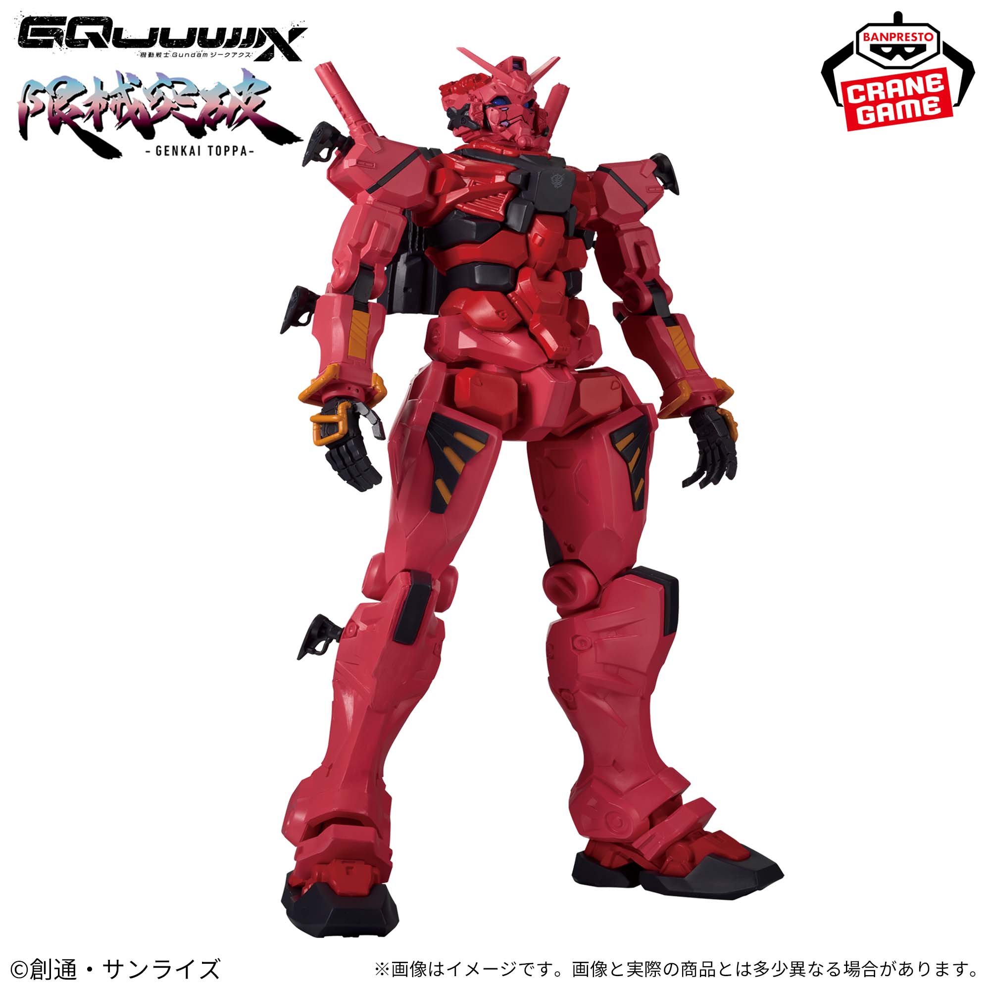 機動戦士Gundam GQuuuuuuX 限械突破 赤いガンダム