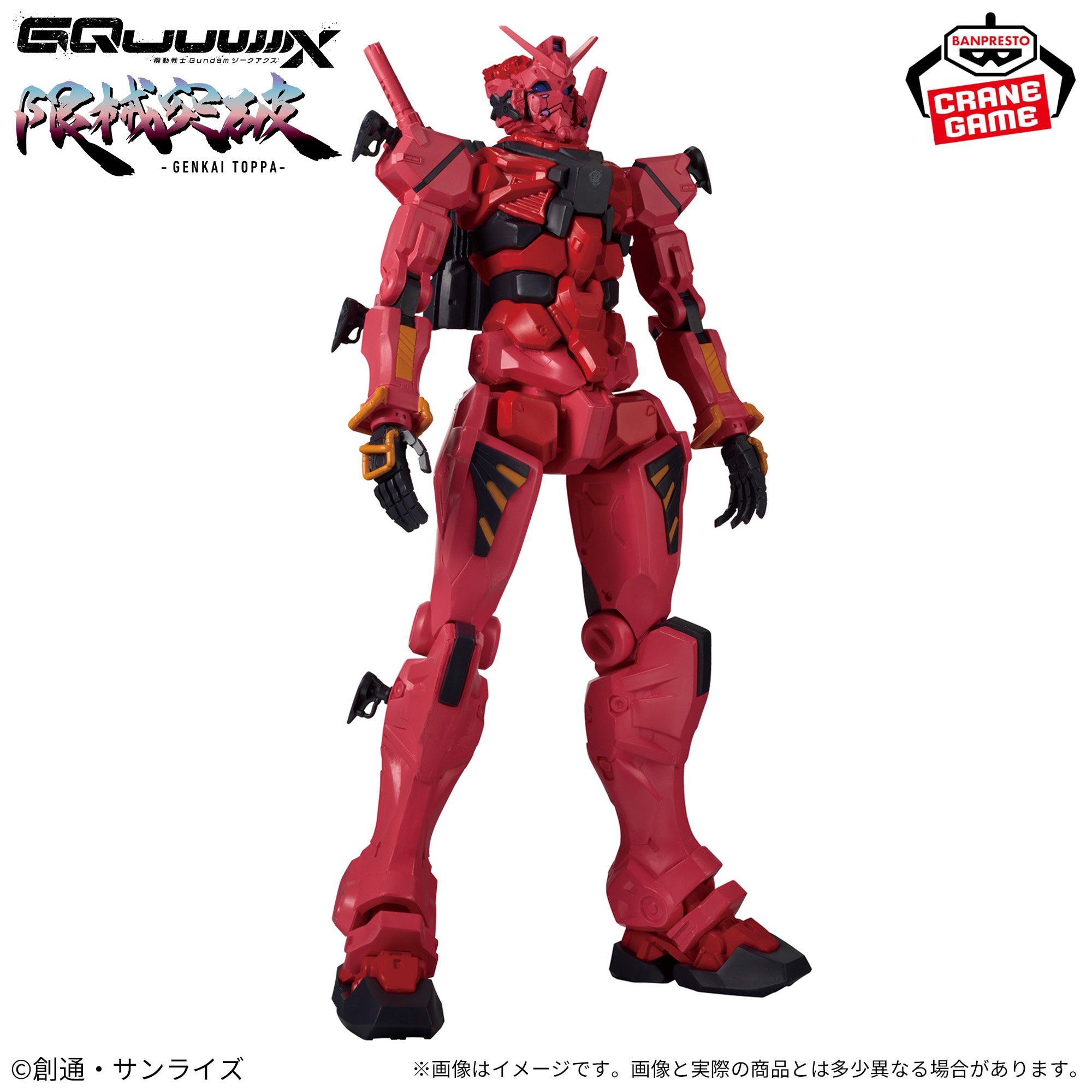 機動戦士Gundam GQuuuuuuX 限械突破 赤いガンダム