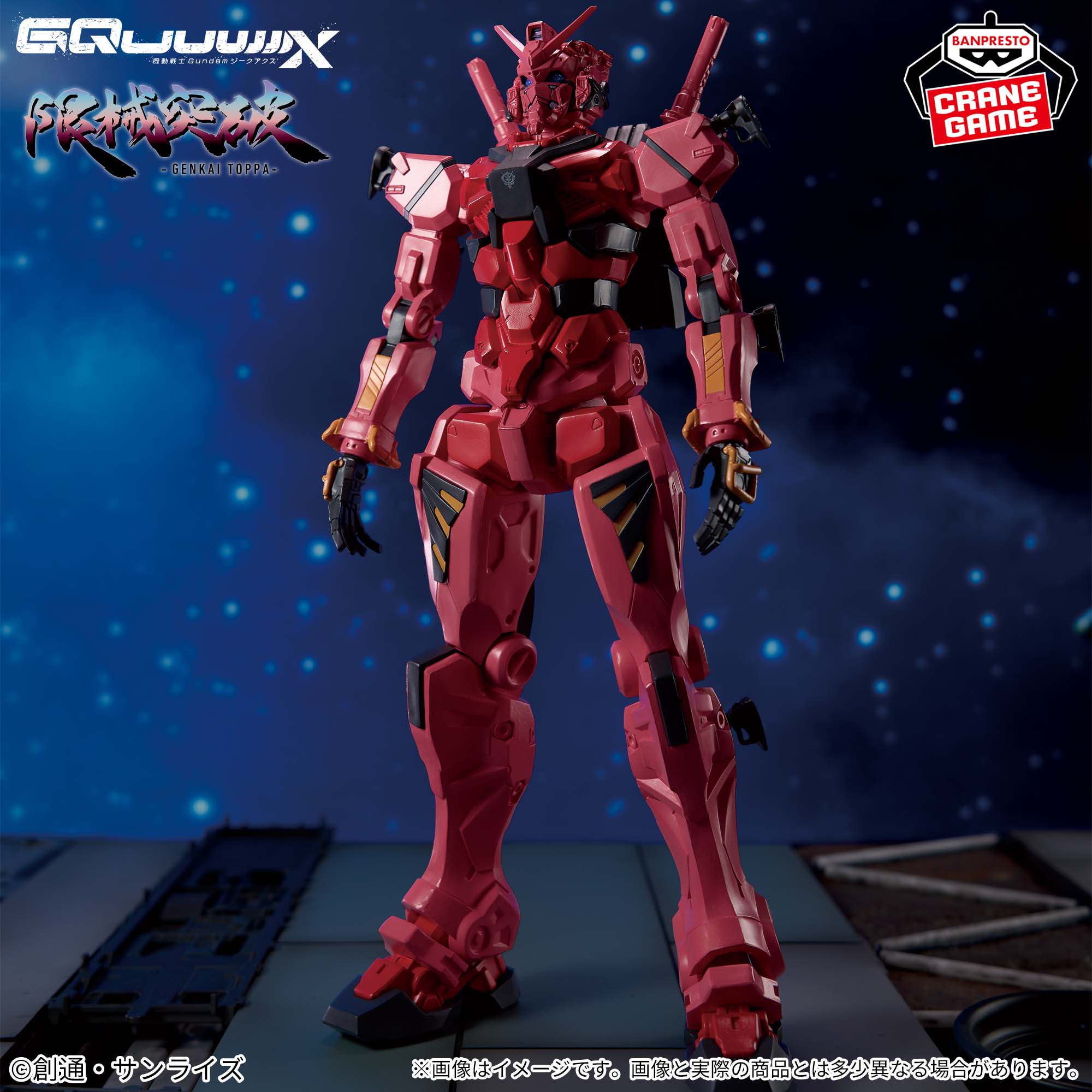 機動戦士Gundam GQuuuuuuX 限械突破 赤いガンダム