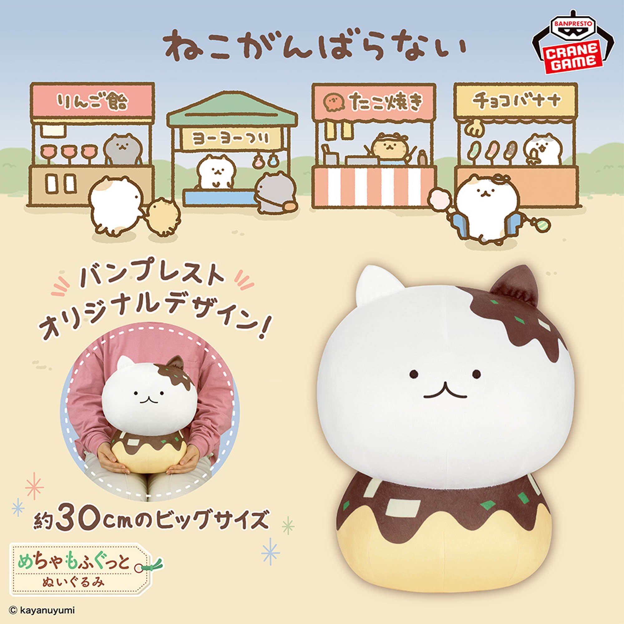 ねこがんばらない めちゃもふぐっとぬいぐるみ～おなかすいたこやき～