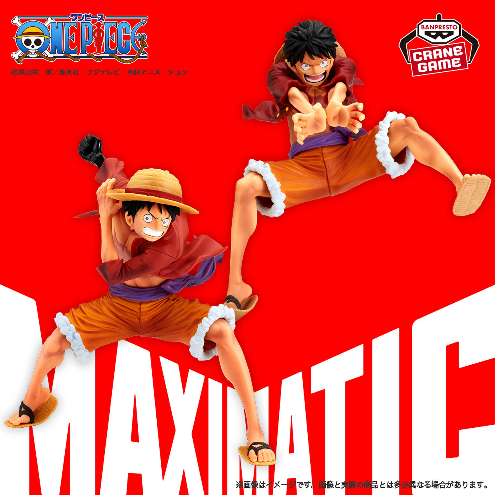 ワンピース MAXIMATIC MONKEY.D.LUFFY Ⅰ・Ⅱ SPECIAL
