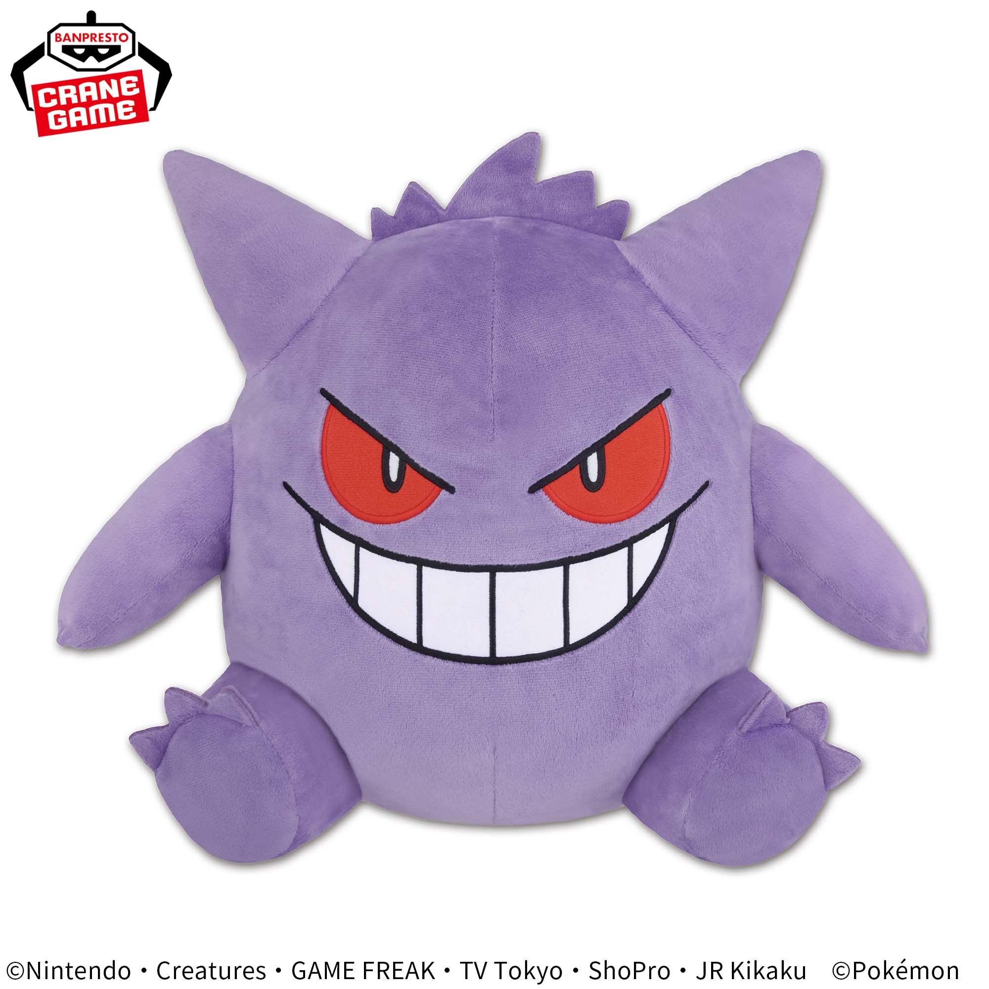 ポケットモンスター めちゃもふぐっとぬいぐるみ～ゲンガー～