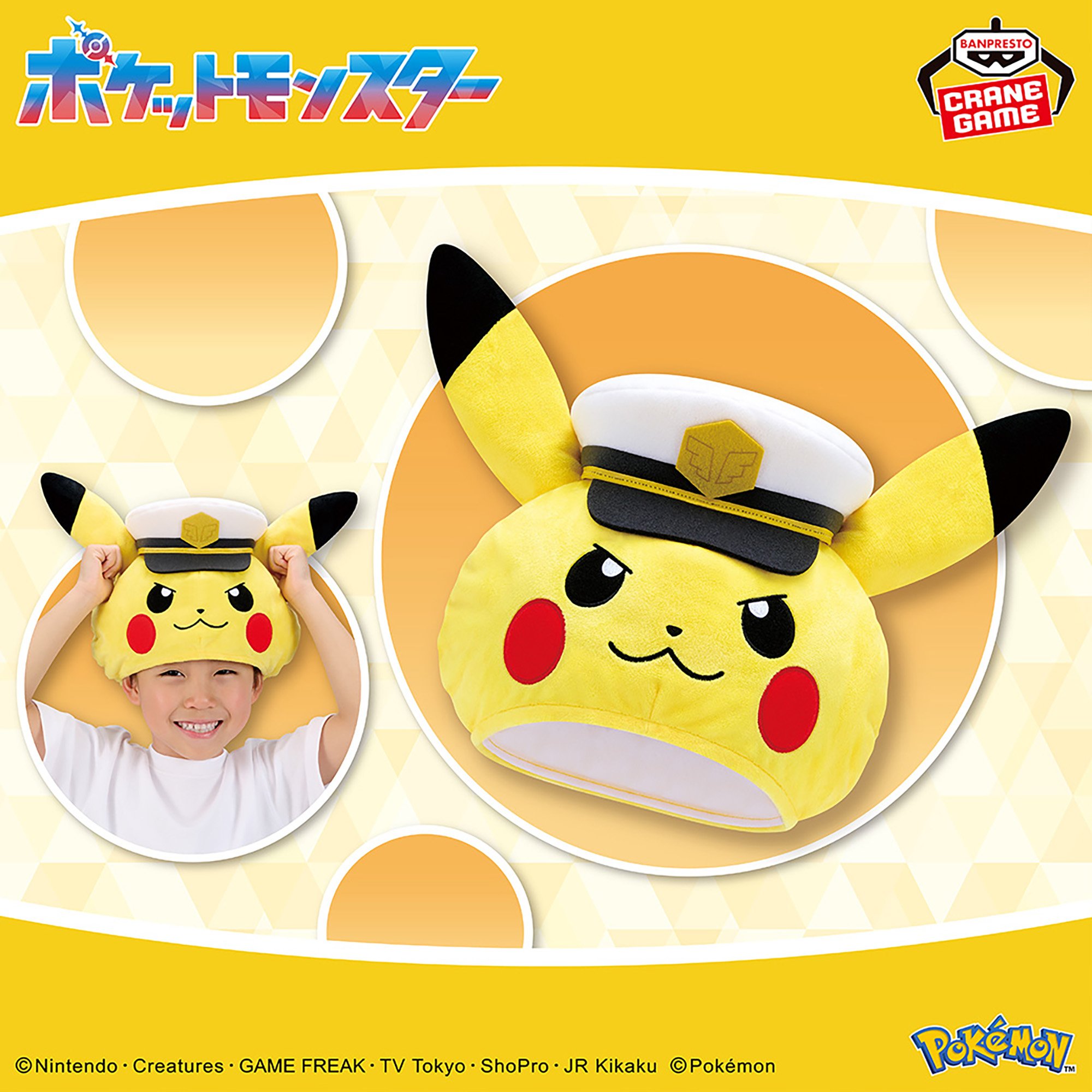 ポケットモンスター ぬいぐるみ帽子～キャプテンピカチュウ～