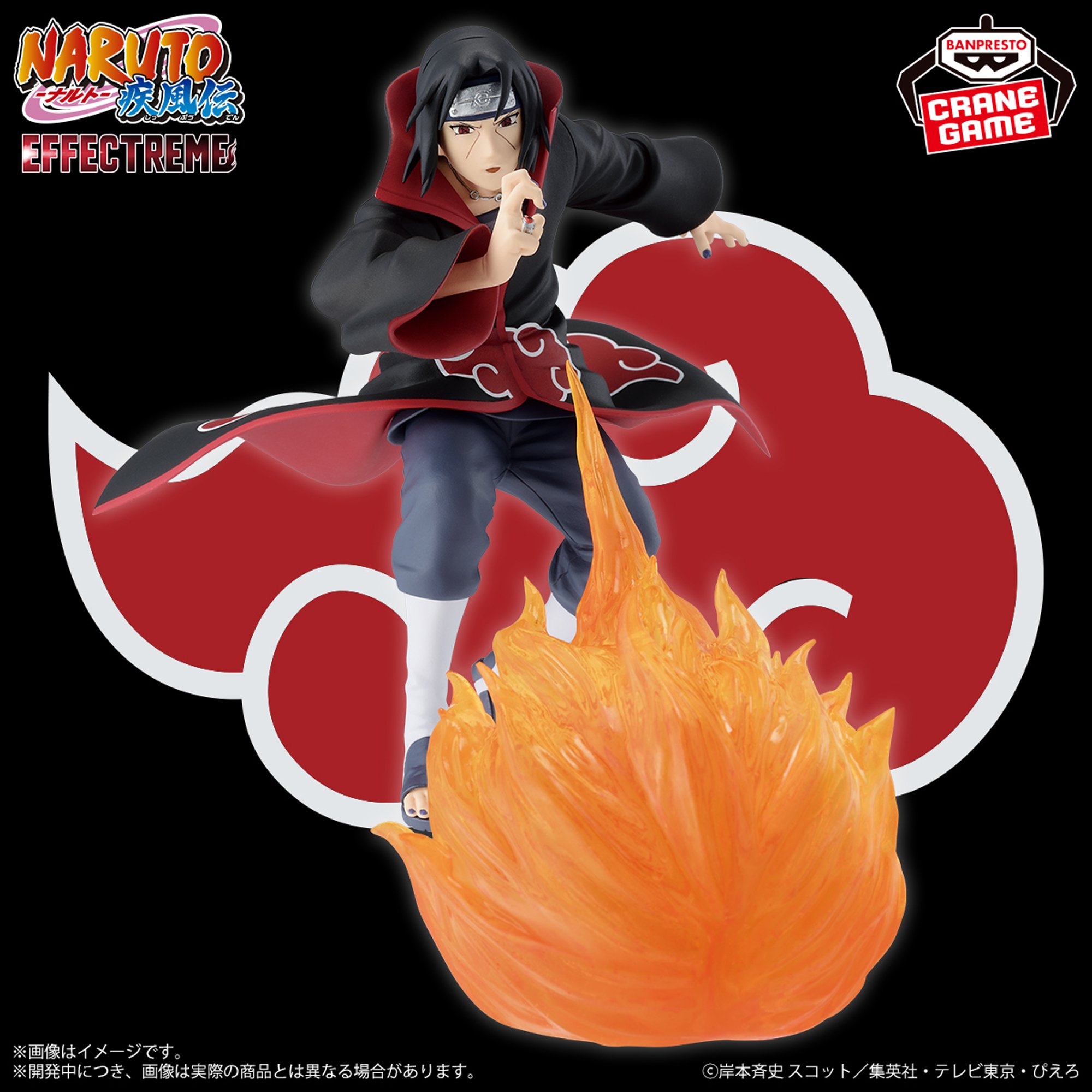 NARUTO-ナルト- 疾風伝 EFFECTREME-UCHIHA ITACHI-Ⅱ