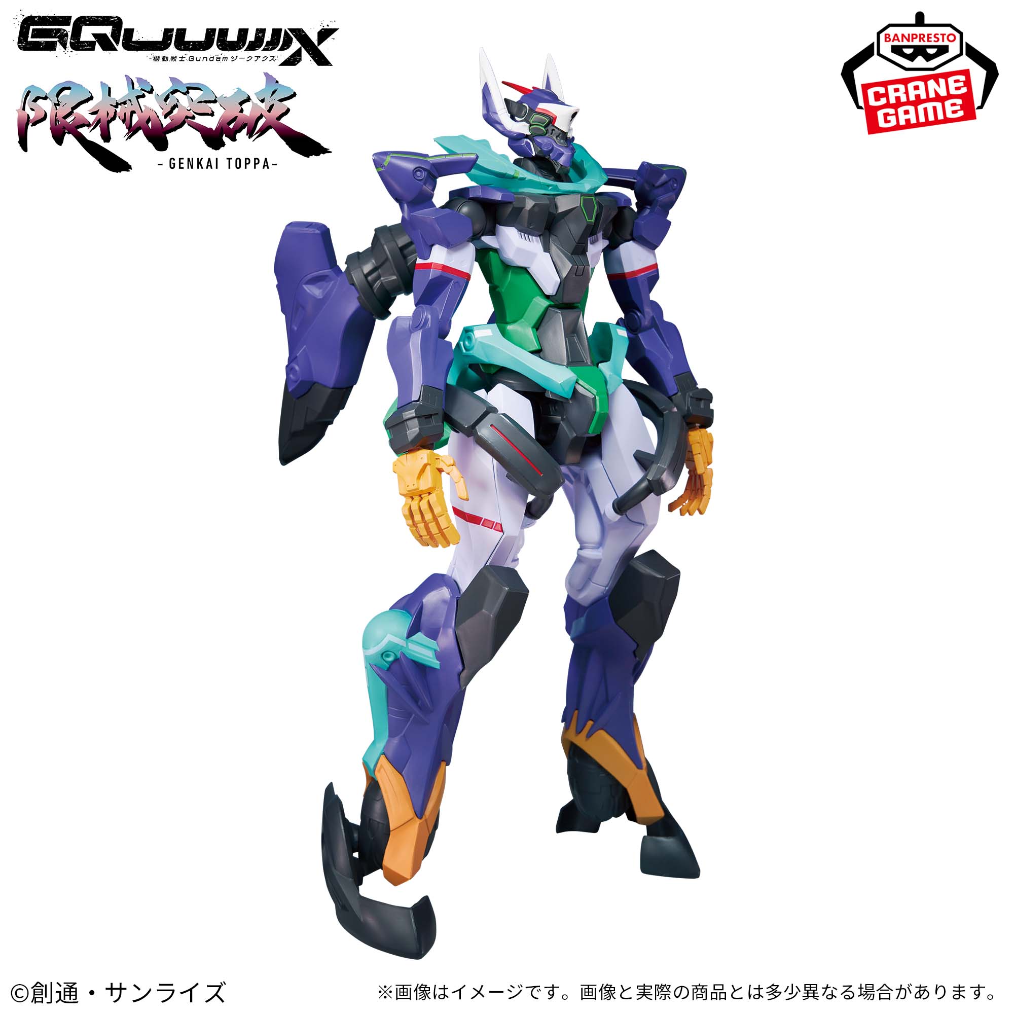 機動戦士Gundam GQuuuuuuX 限械突破 GFreD(ジフレド）