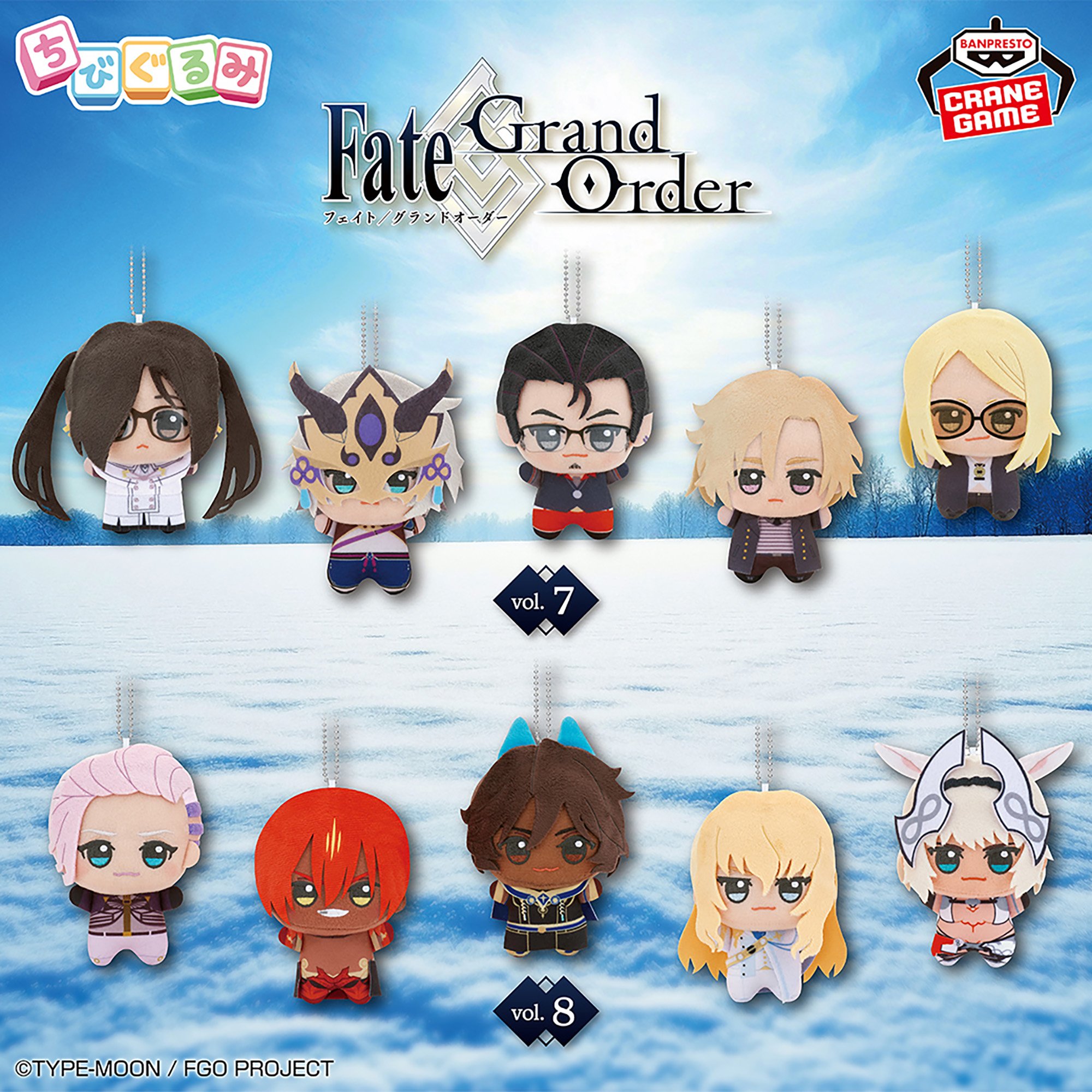 Fate/Grand Order ちびぐるみvol.7