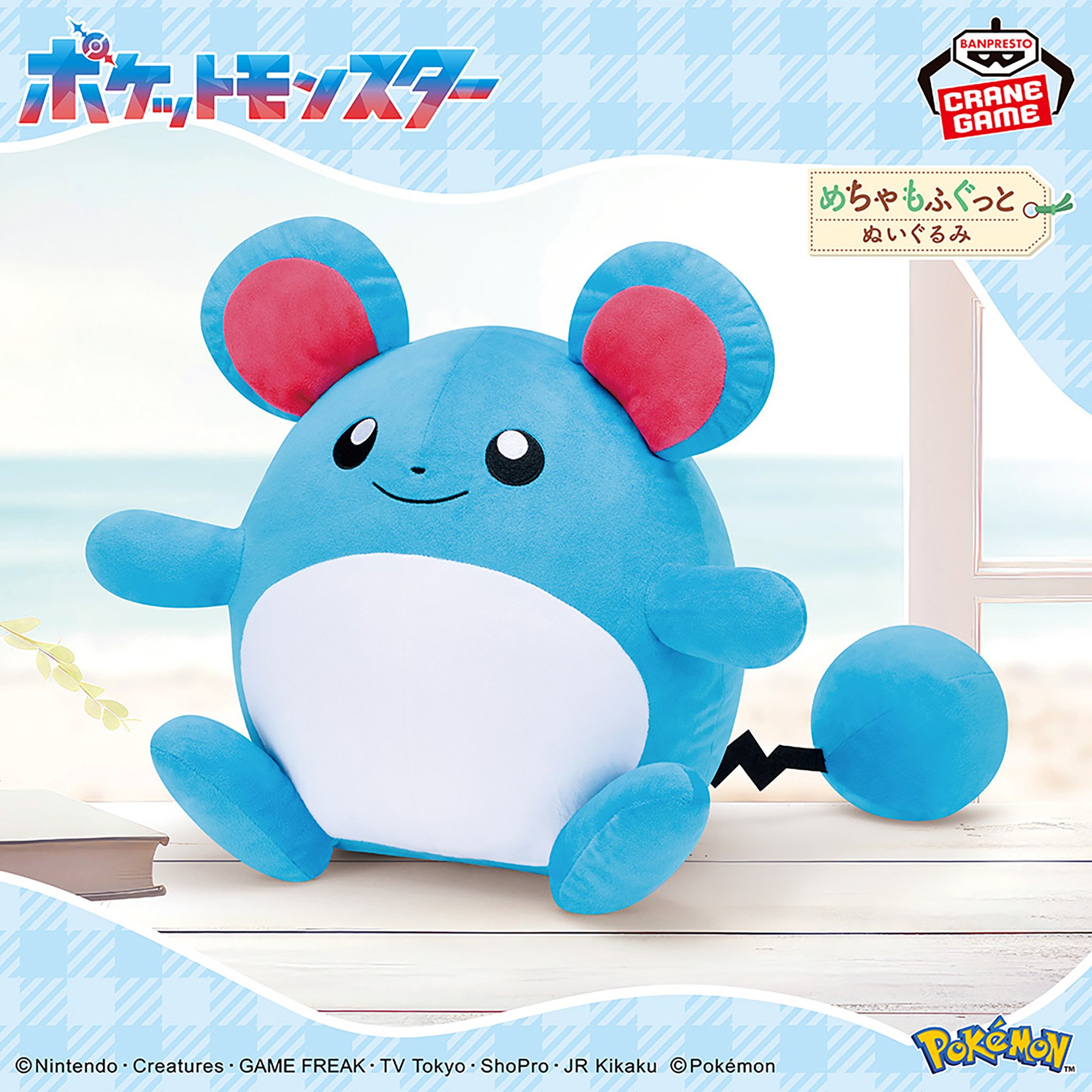 ポケットモンスター めちゃもふぐっとぬいぐるみ～マリル～