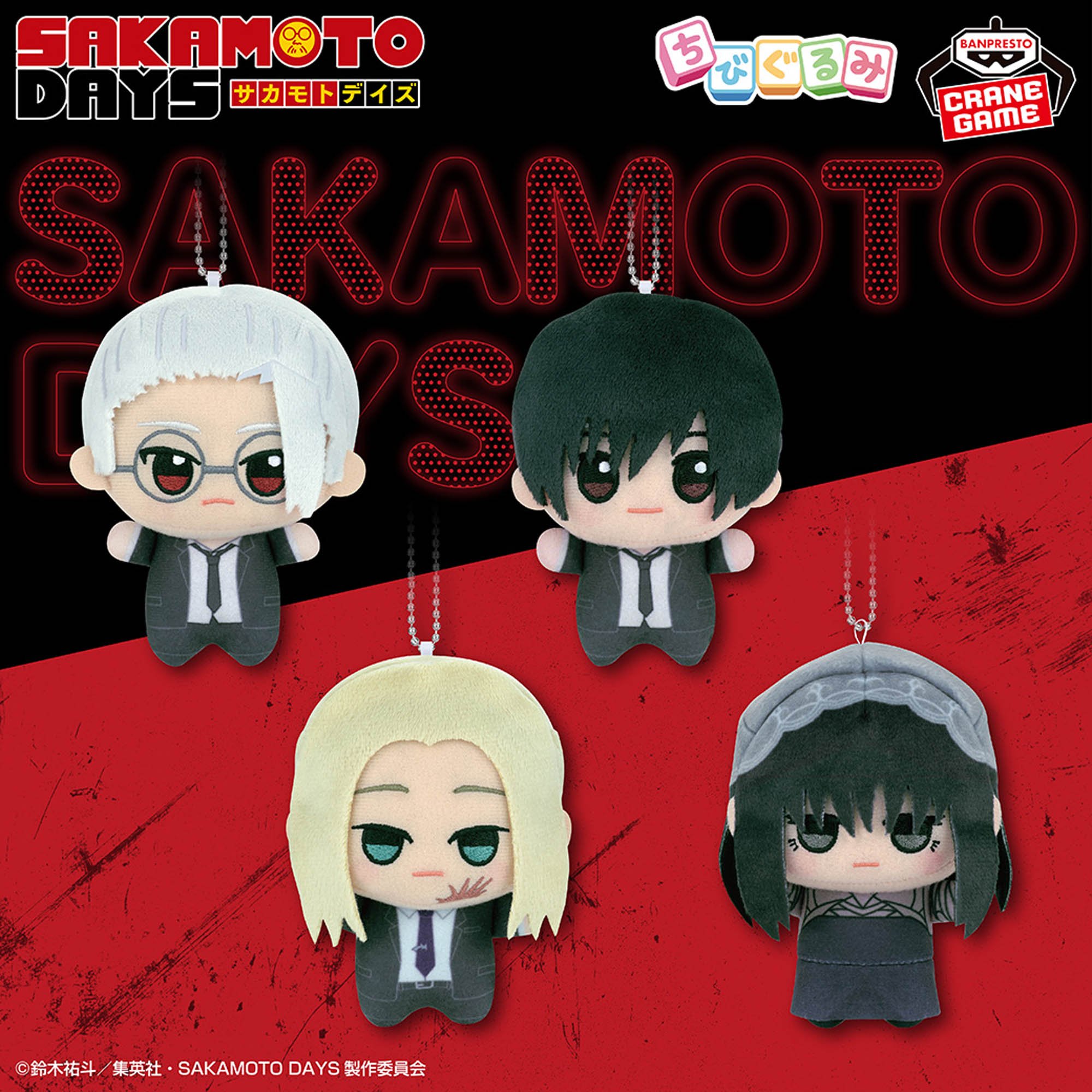 SAKAMOTO DAYS ちびぐるみvol.2