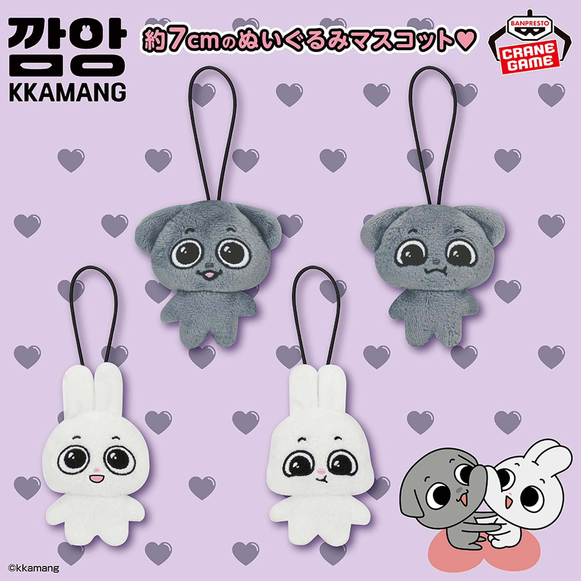 Kkamung&Angto ぬいぐるみマスコット