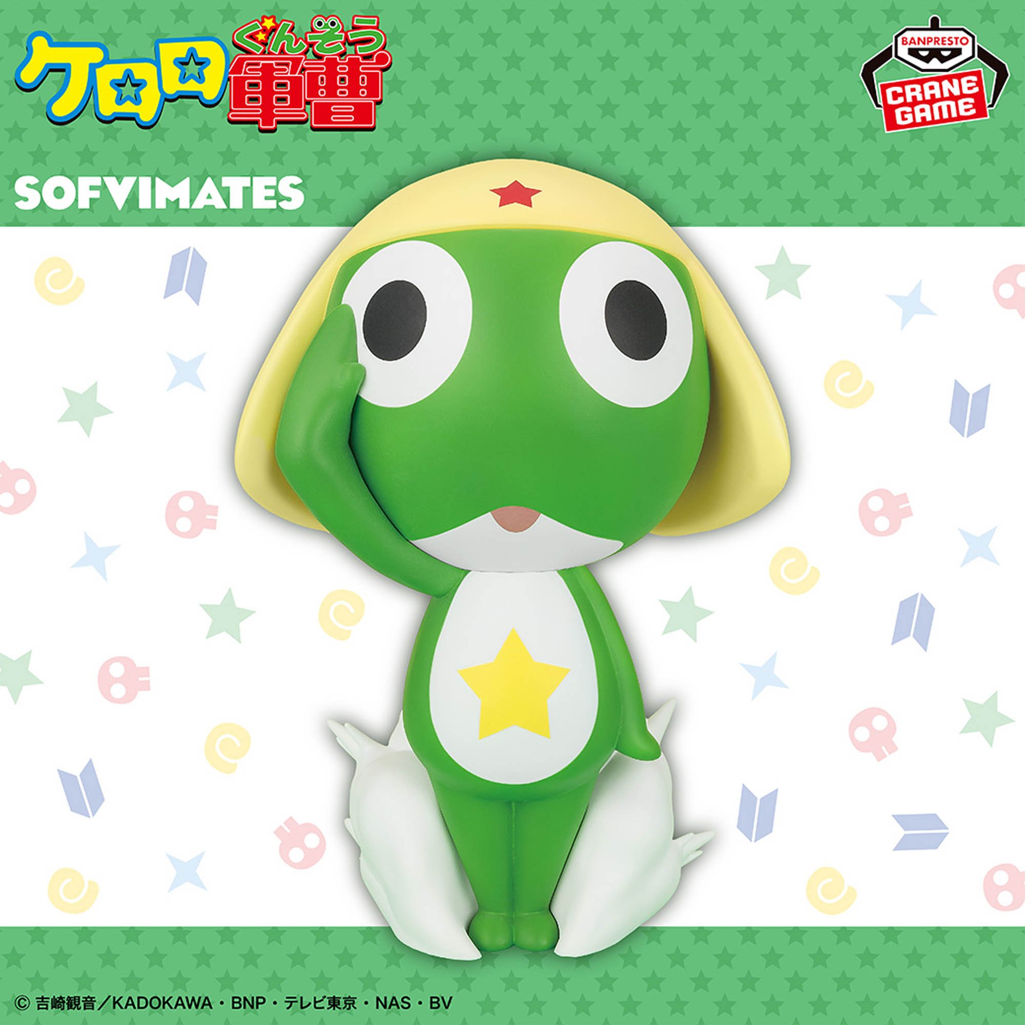 ケロロ軍曹 おおきなSOFVIMATES～ケロロ軍曹～