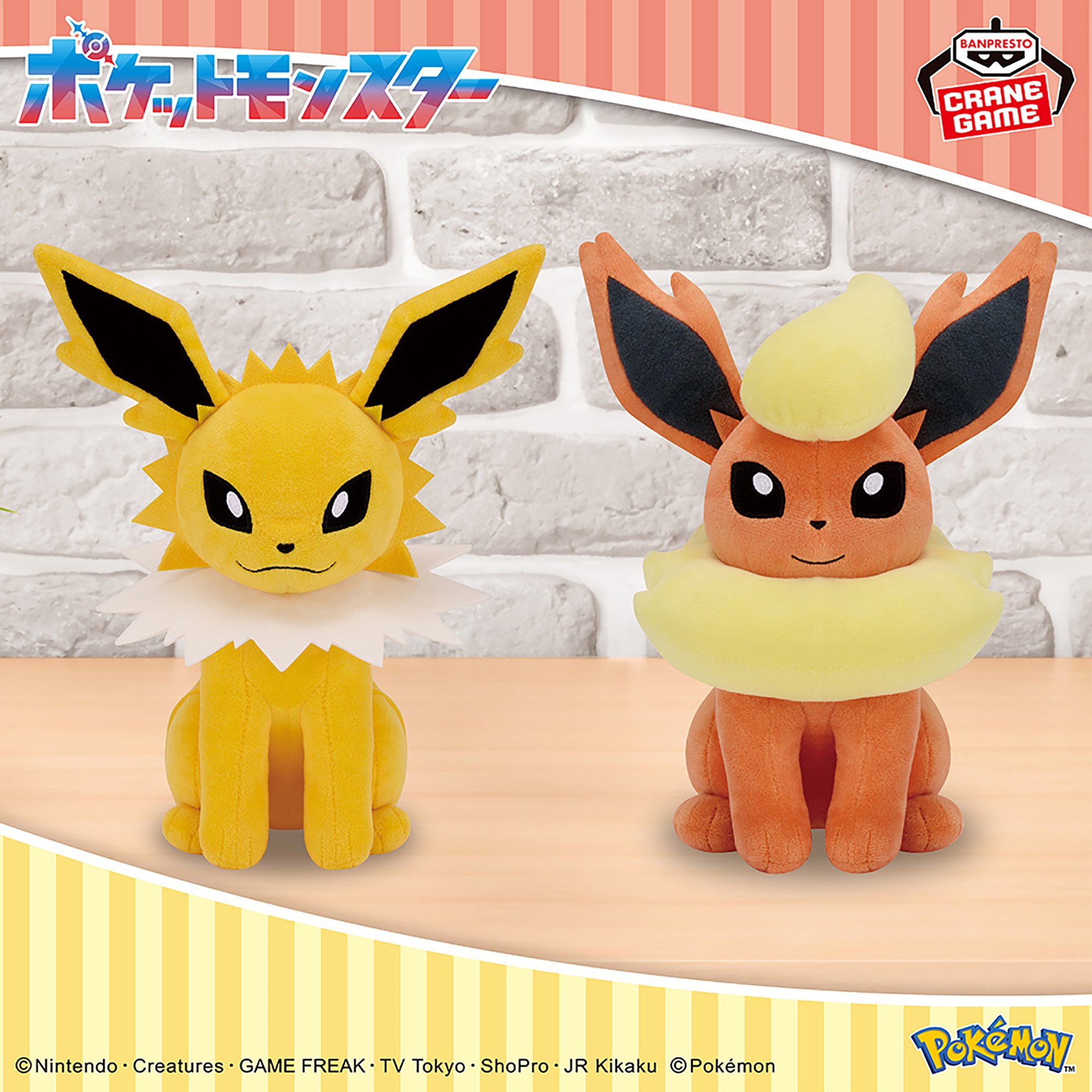 ポケットモンスター もふぐっとぬいぐるみ イーブイフレンズ～サンダース・ブースター～