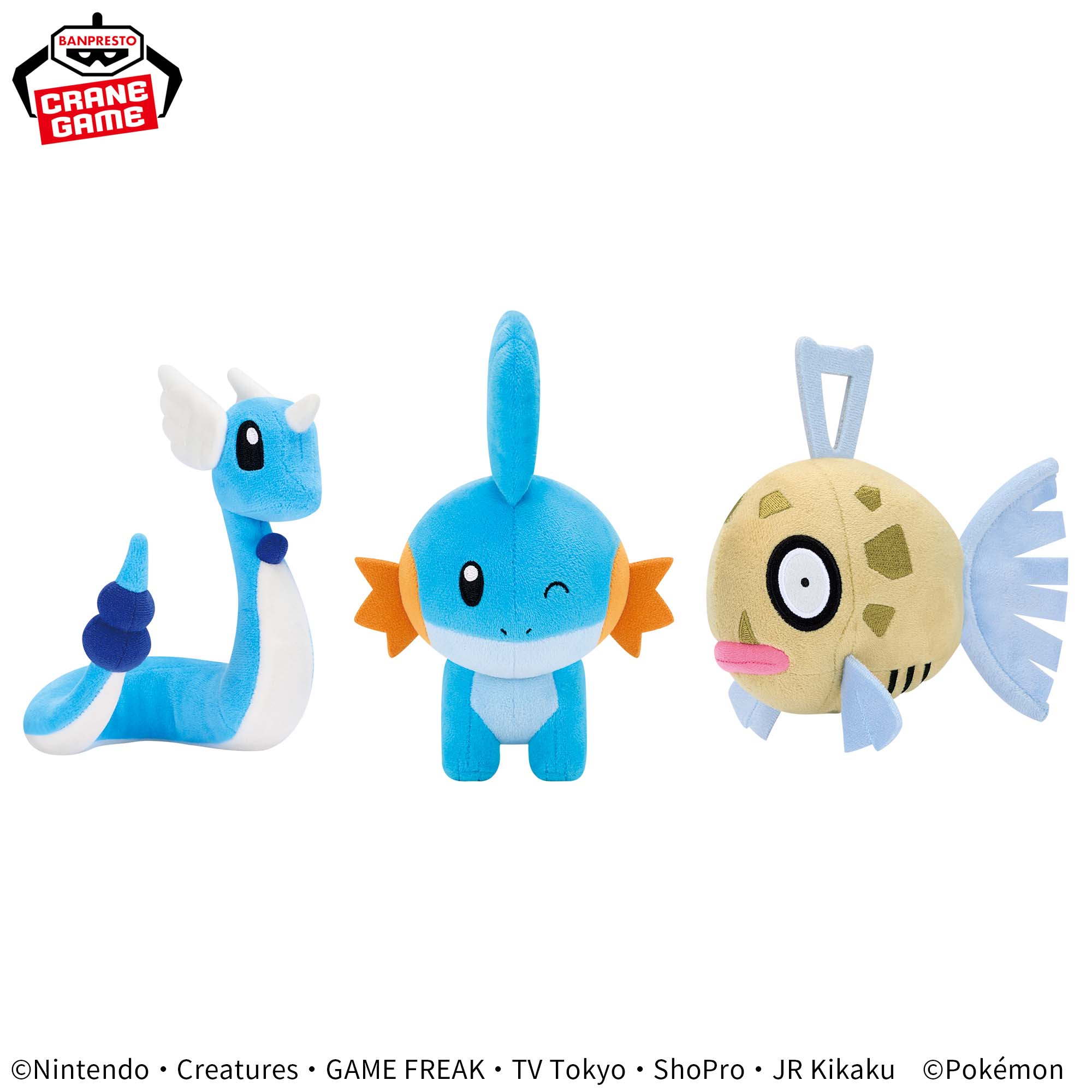 ポケットモンスター ぬいぐるみ～ハクリュー・ミズゴロウ・ヒンバス～