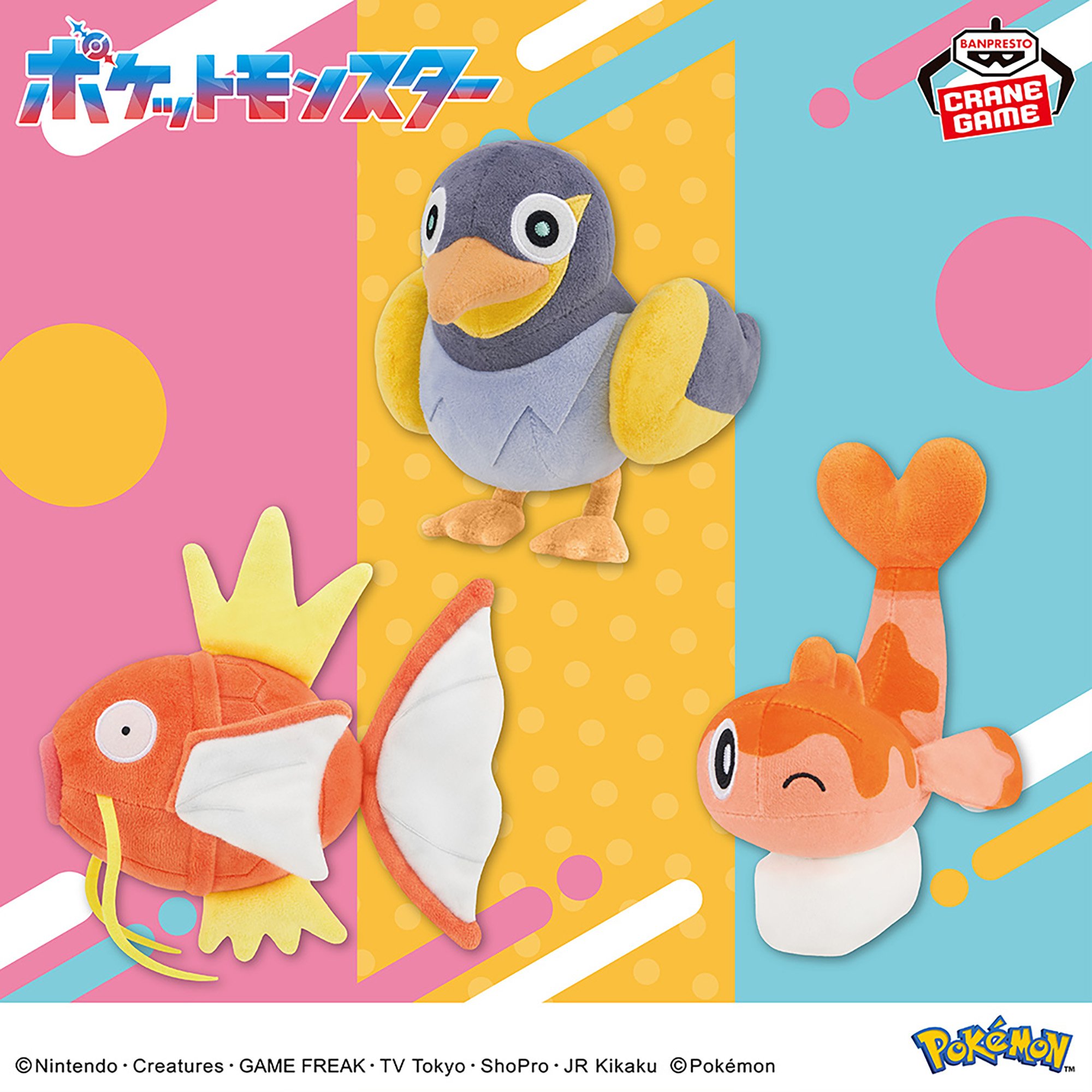 ポケットモンスター ぬいぐるみ～コイキング・カイデン・シャリタツ(そったすがた)～