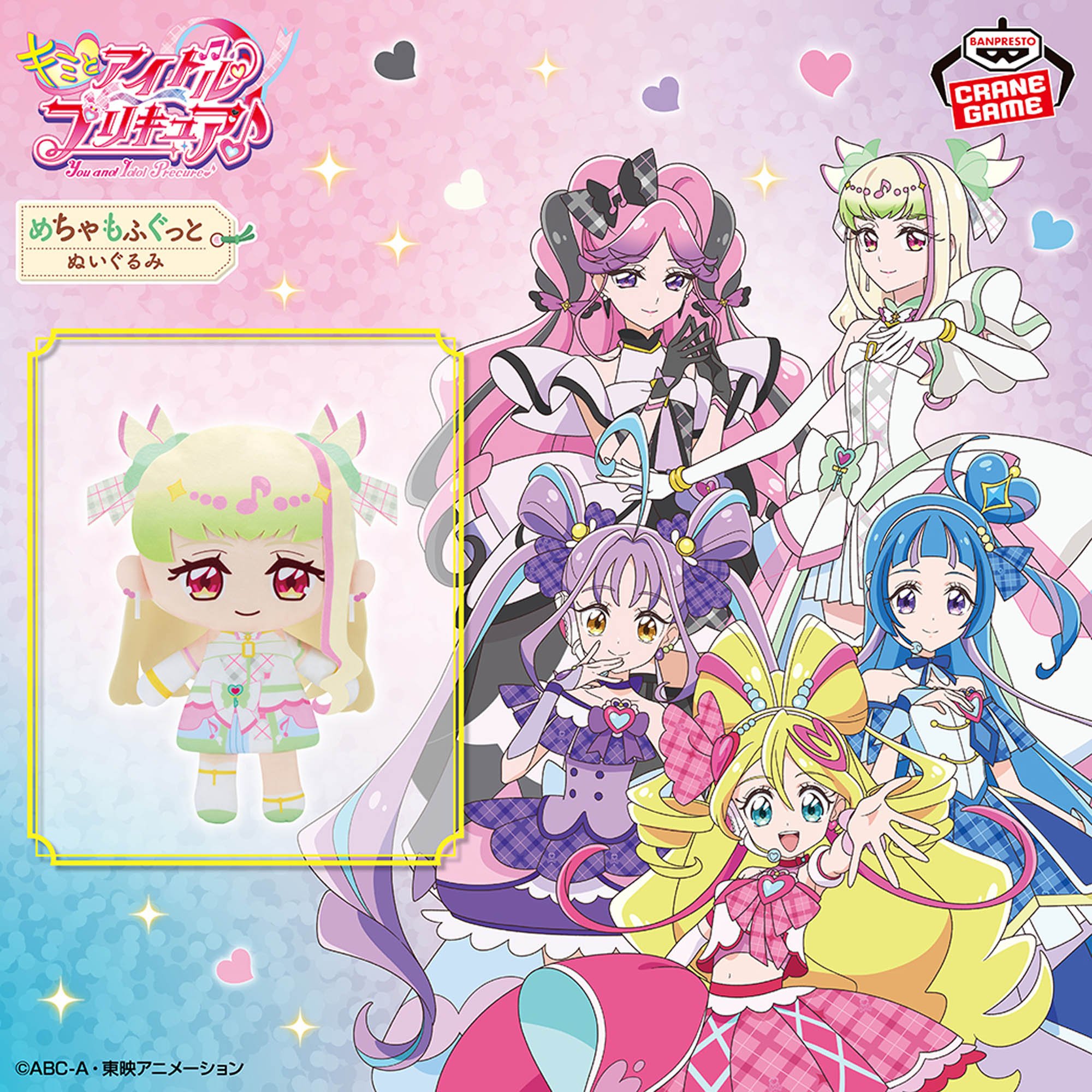 キミとアイドルプリキュア♪ めちゃもふぐっとぬいぐるみ～キュアズキューン～