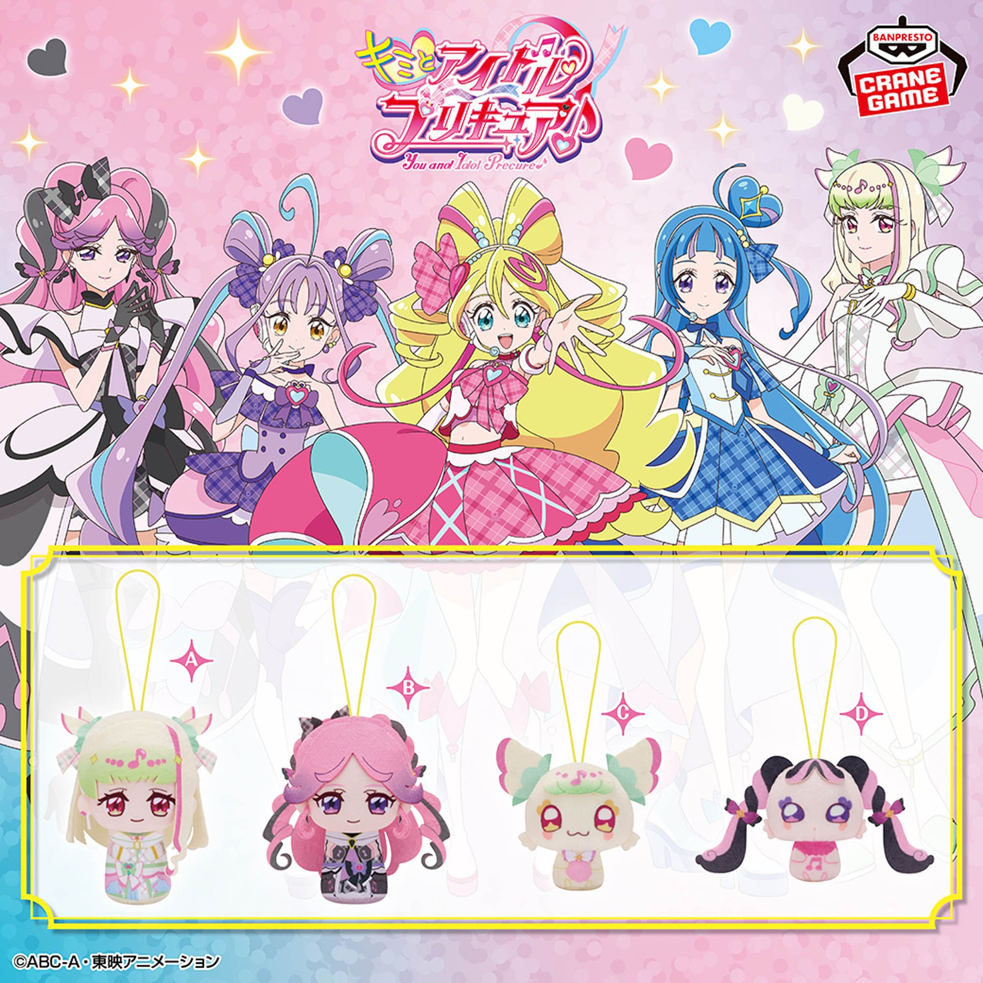 キミとアイドルプリキュア♪ おでかけつれてってぬいぐるみvol.2
