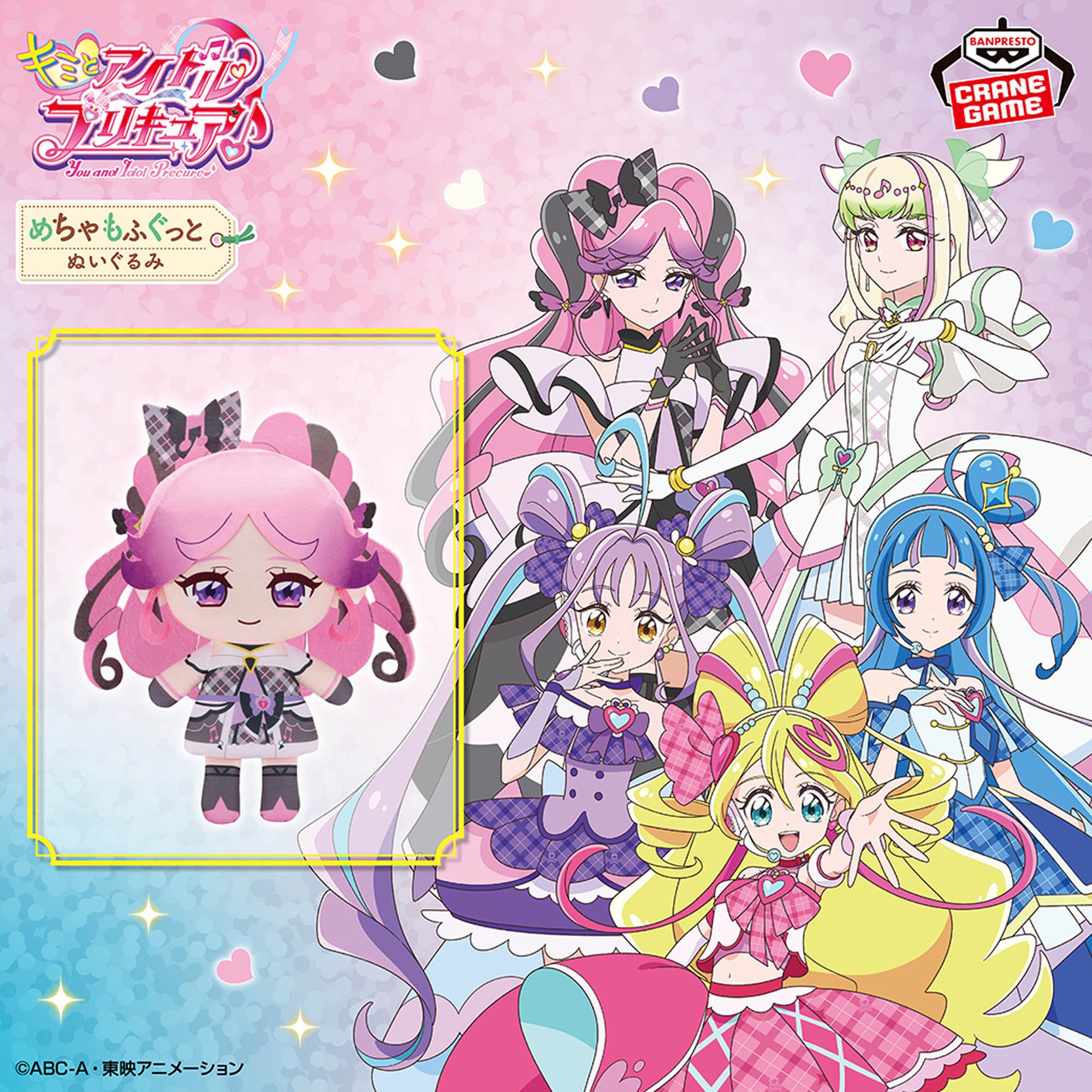 キミとアイドルプリキュア♪ めちゃもふぐっとぬいぐるみ～キュアキッス～