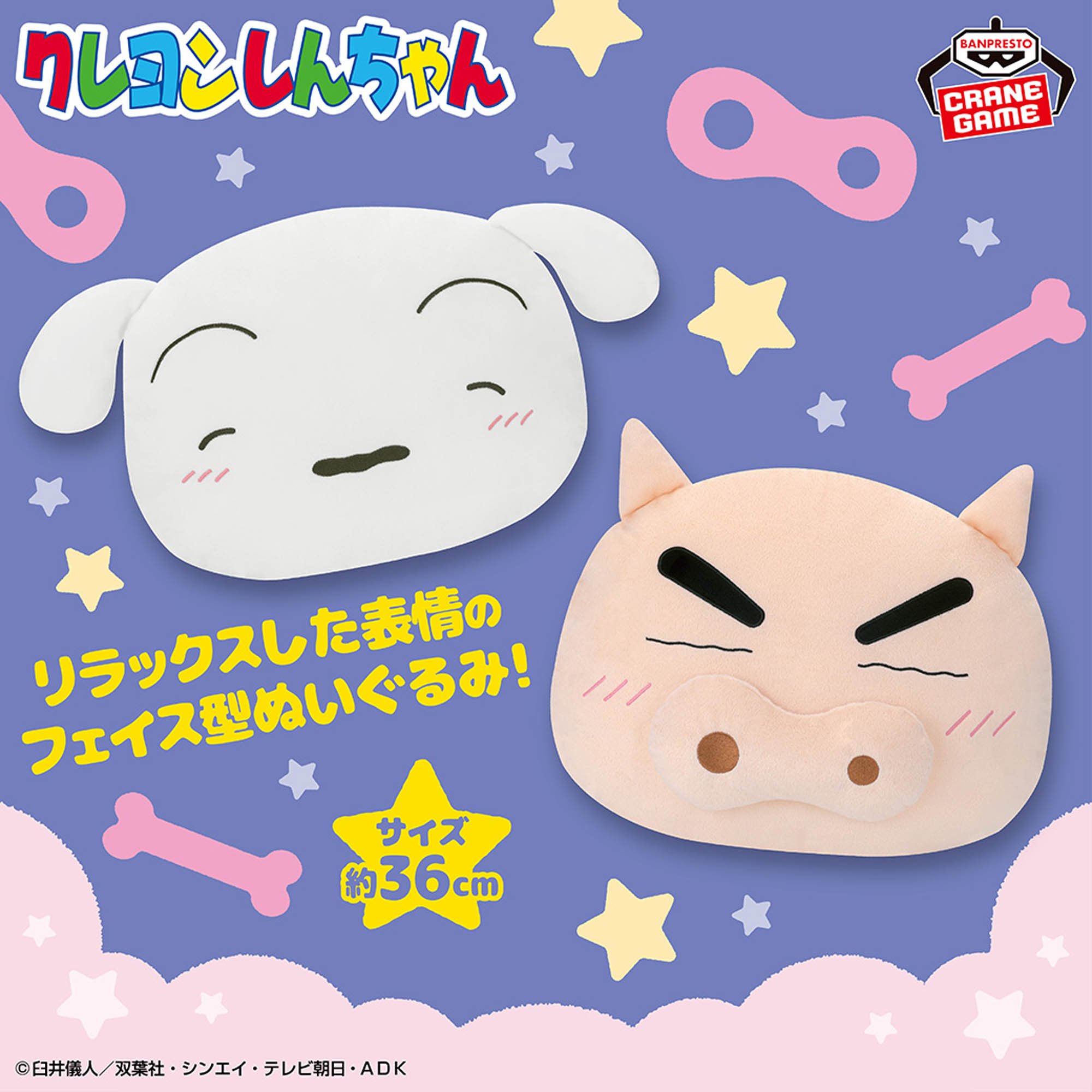 クレヨンしんちゃん もふぐっと フェイス型ぬいぐるみ～のんびりリラックス～