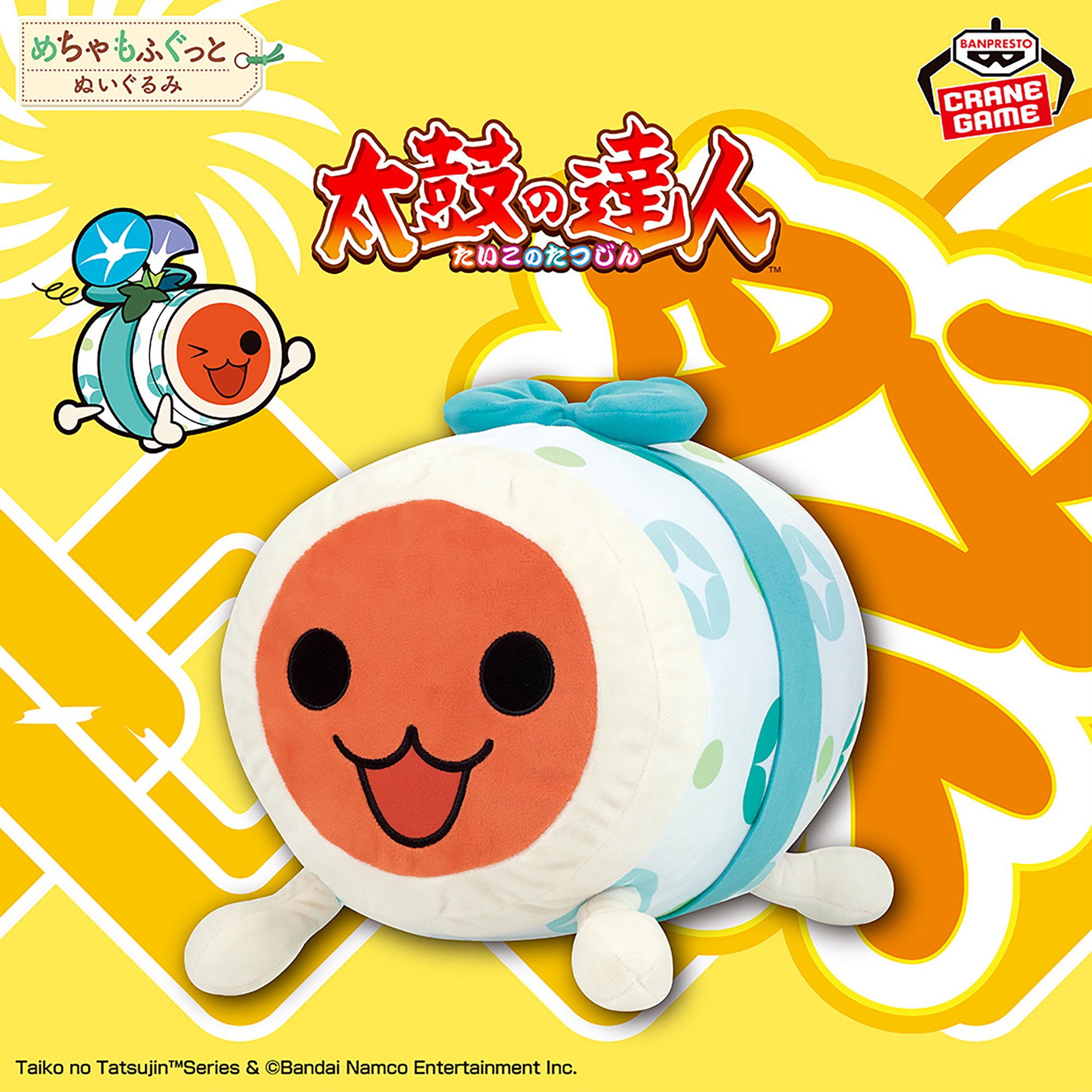 太鼓の達人 めちゃもふぐっとぬいぐるみ～浴衣だドン！～