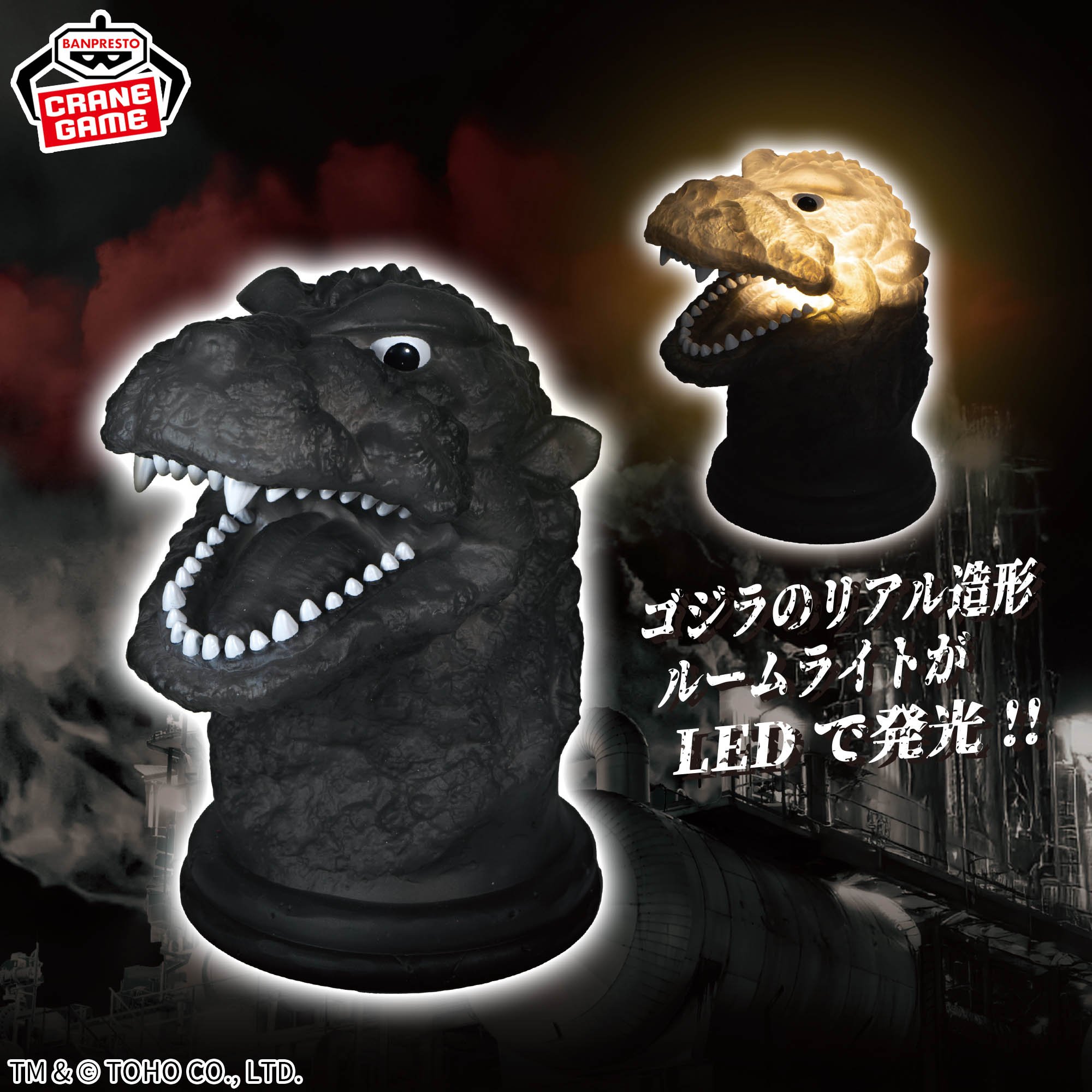 『ゴジラ（1954）』 ゴジラルームライト