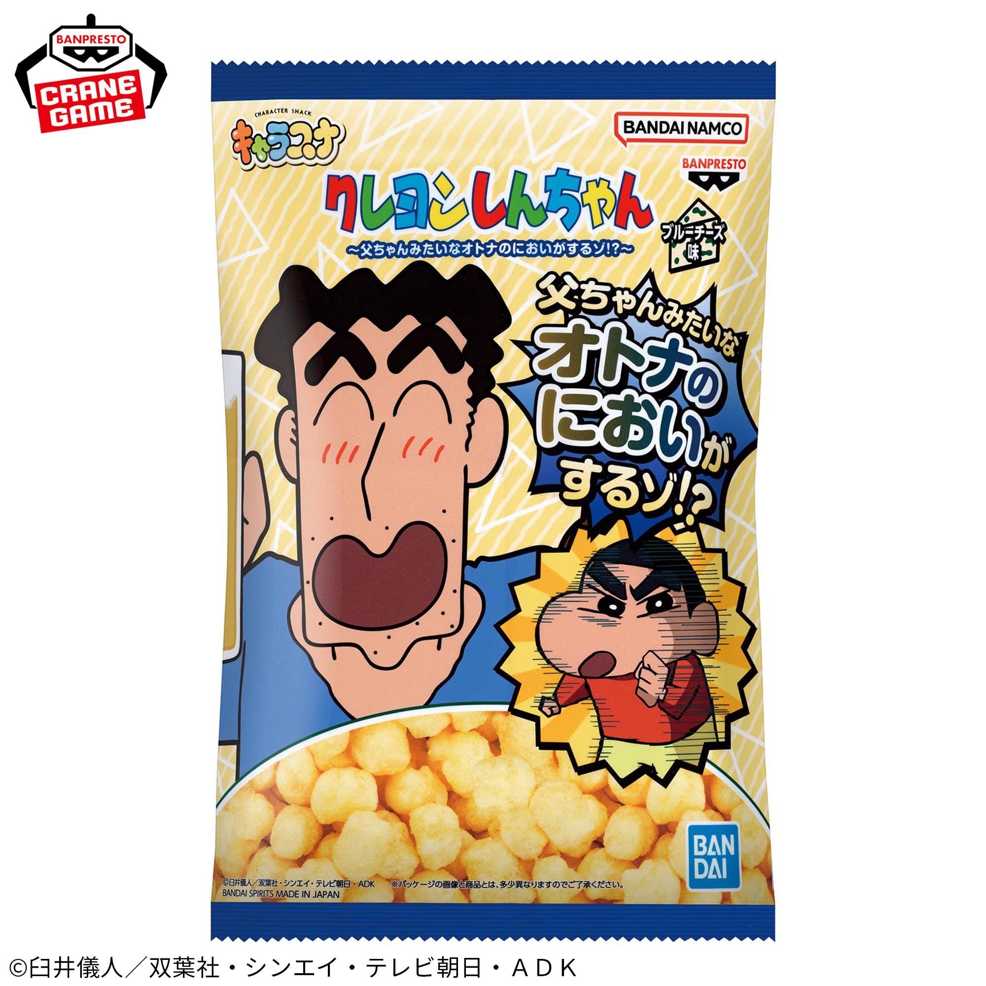 クレヨンしんちゃん キャラスナ ブルーチーズ味～父ちゃんみたいなオトナのにおいがするゾ！？～