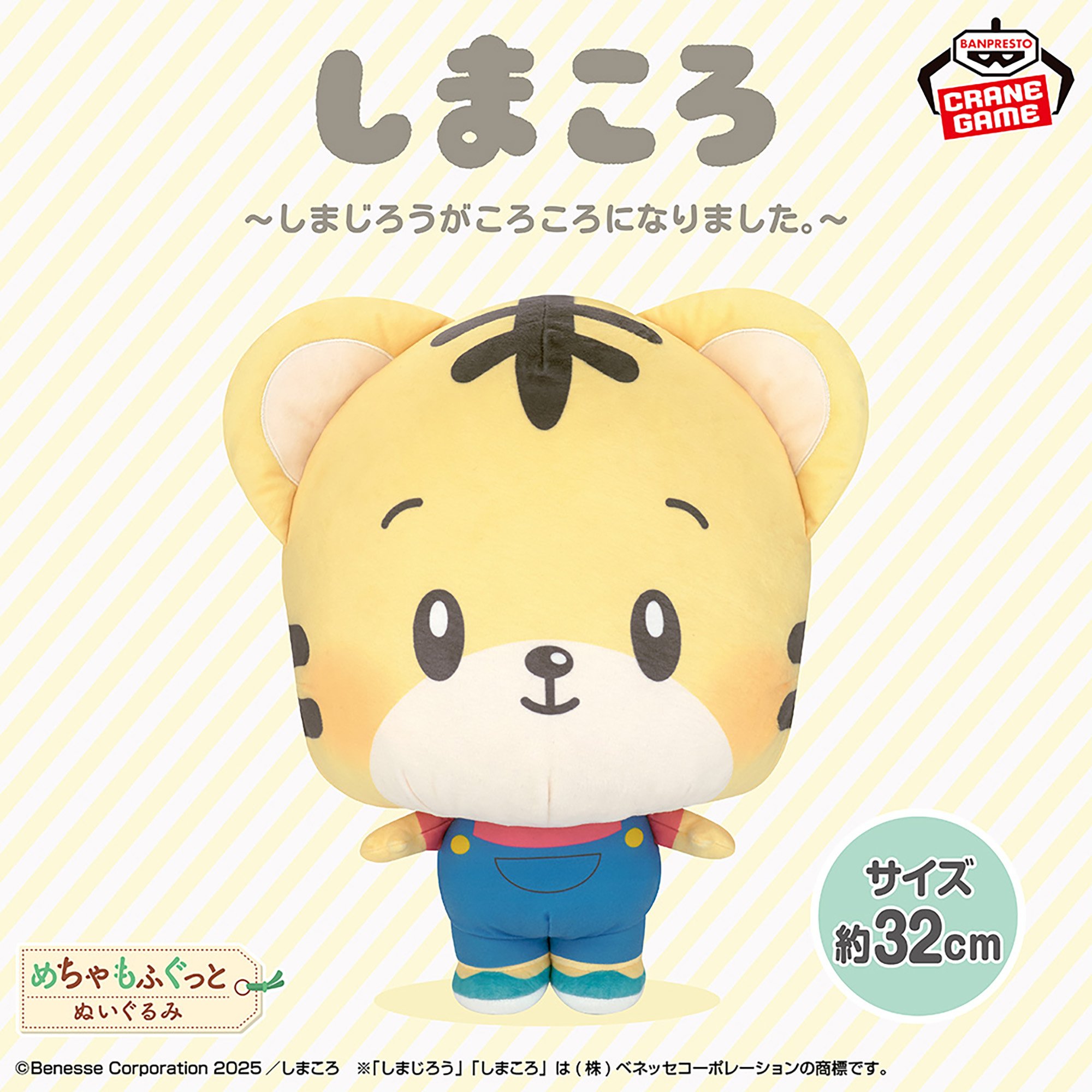 しまころ めちゃもふぐっとぬいぐるみ