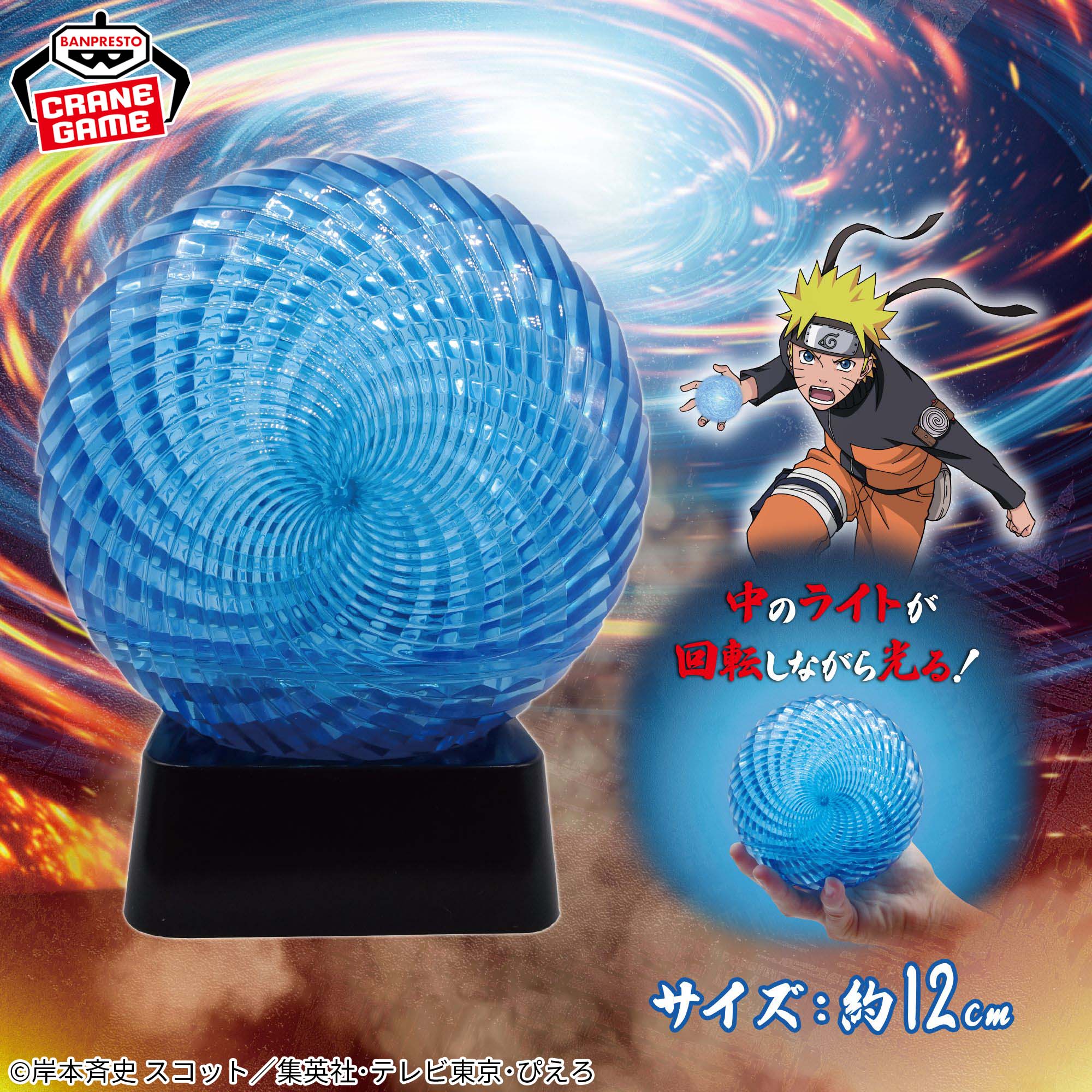 NARUTO-ナルト- 疾風伝 螺旋丸エフェクトライト～GiGOグループのお店限定～
