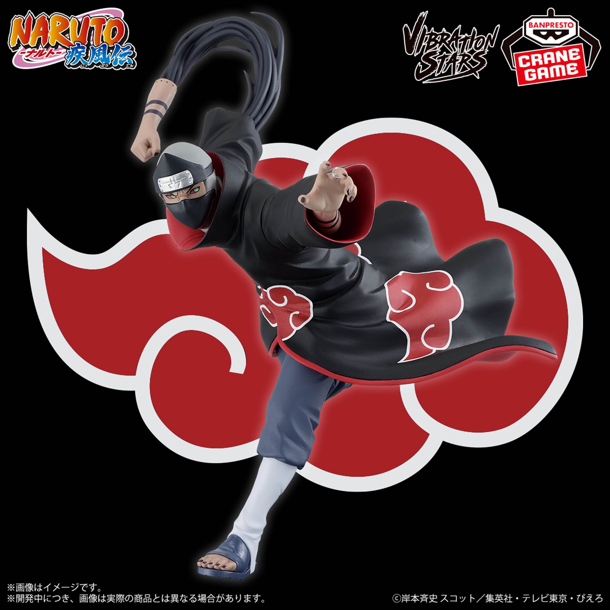 NARUTO-ナルト- 疾風伝 VIBRATION STARS-KAKUZU ＆ PAIN-