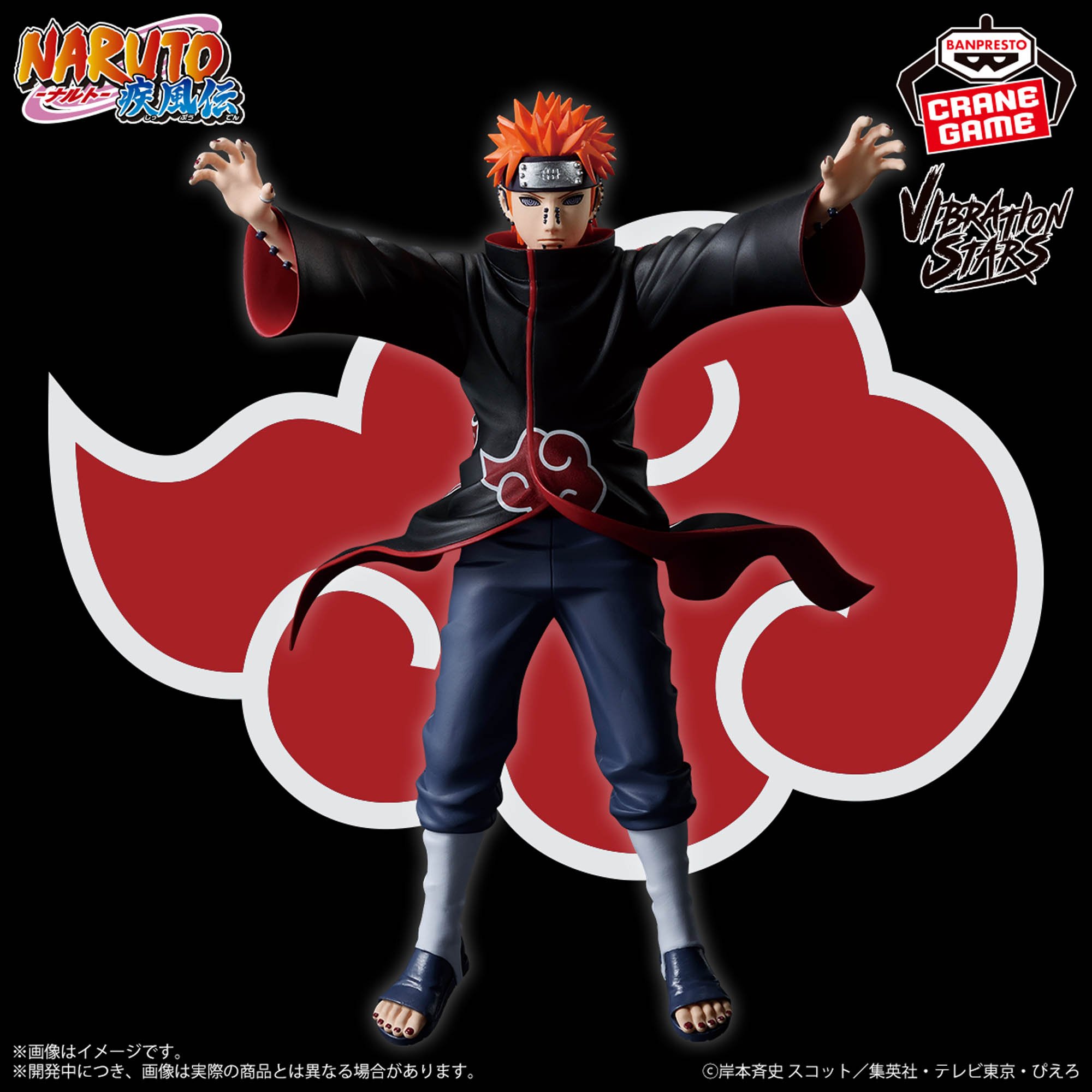 NARUTO-ナルト- 疾風伝 VIBRATION STARS-KAKUZU ＆ PAIN-